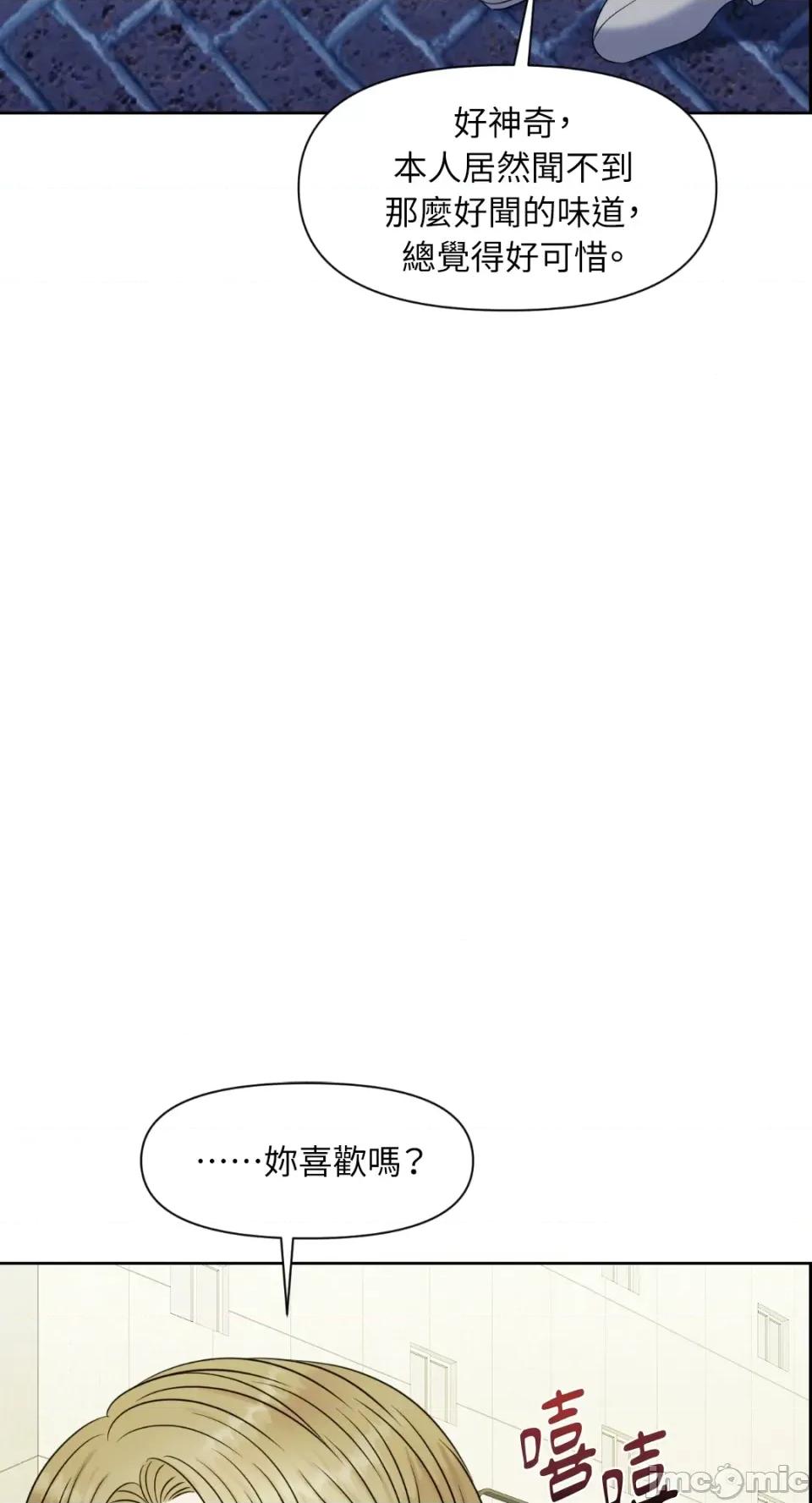 想要選哪一個Alpha? 想要選哪一個Alpha?-第14話 第70页