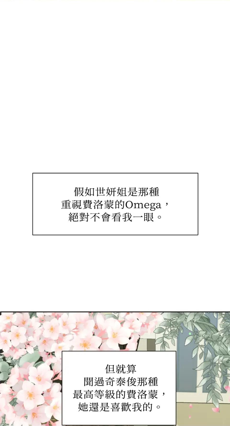 想要選哪一個Alpha? 想要選哪一個Alpha?-第14話 第73页