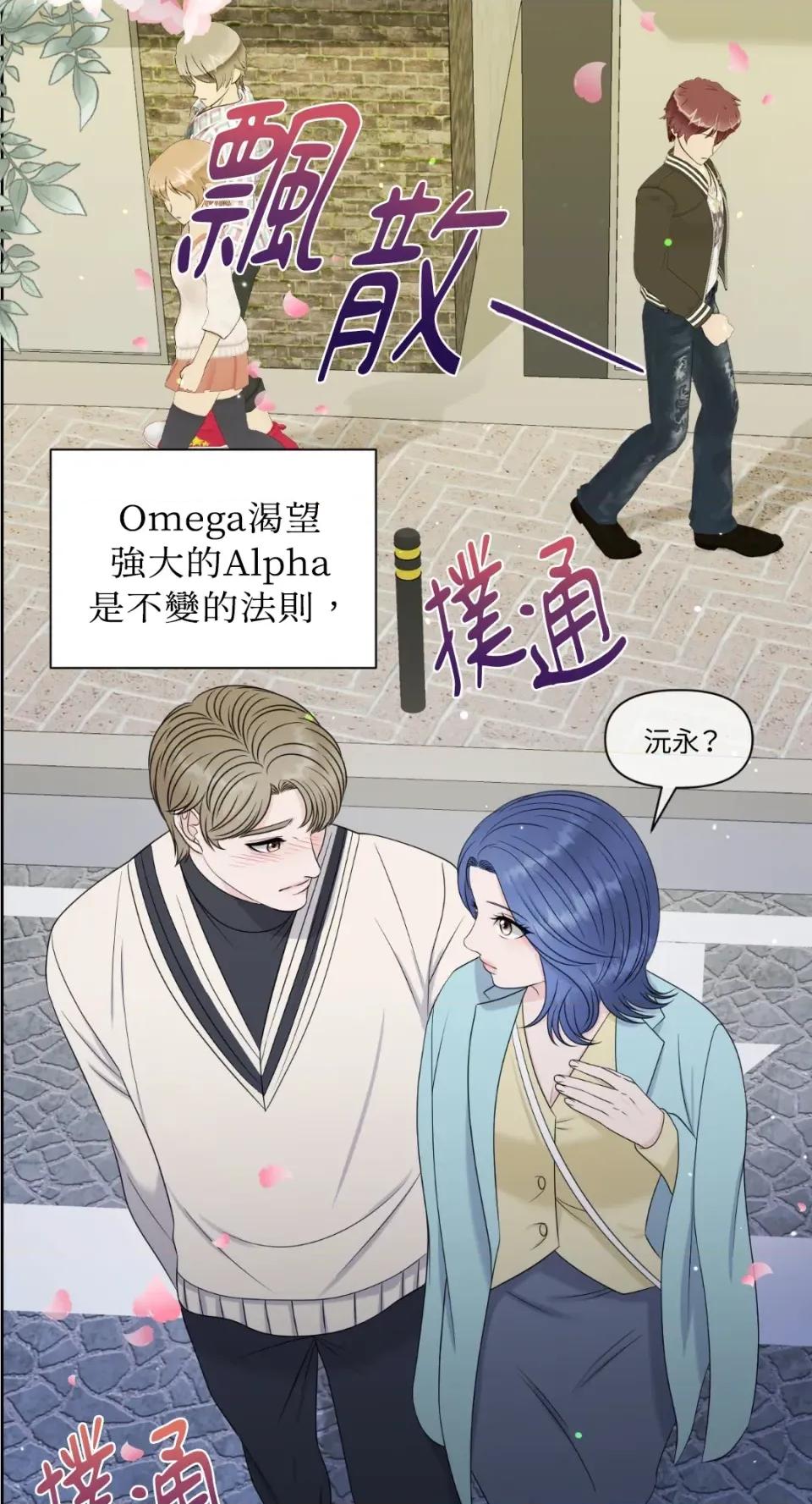 想要選哪一個Alpha? 想要選哪一個Alpha?-第14話 第74页