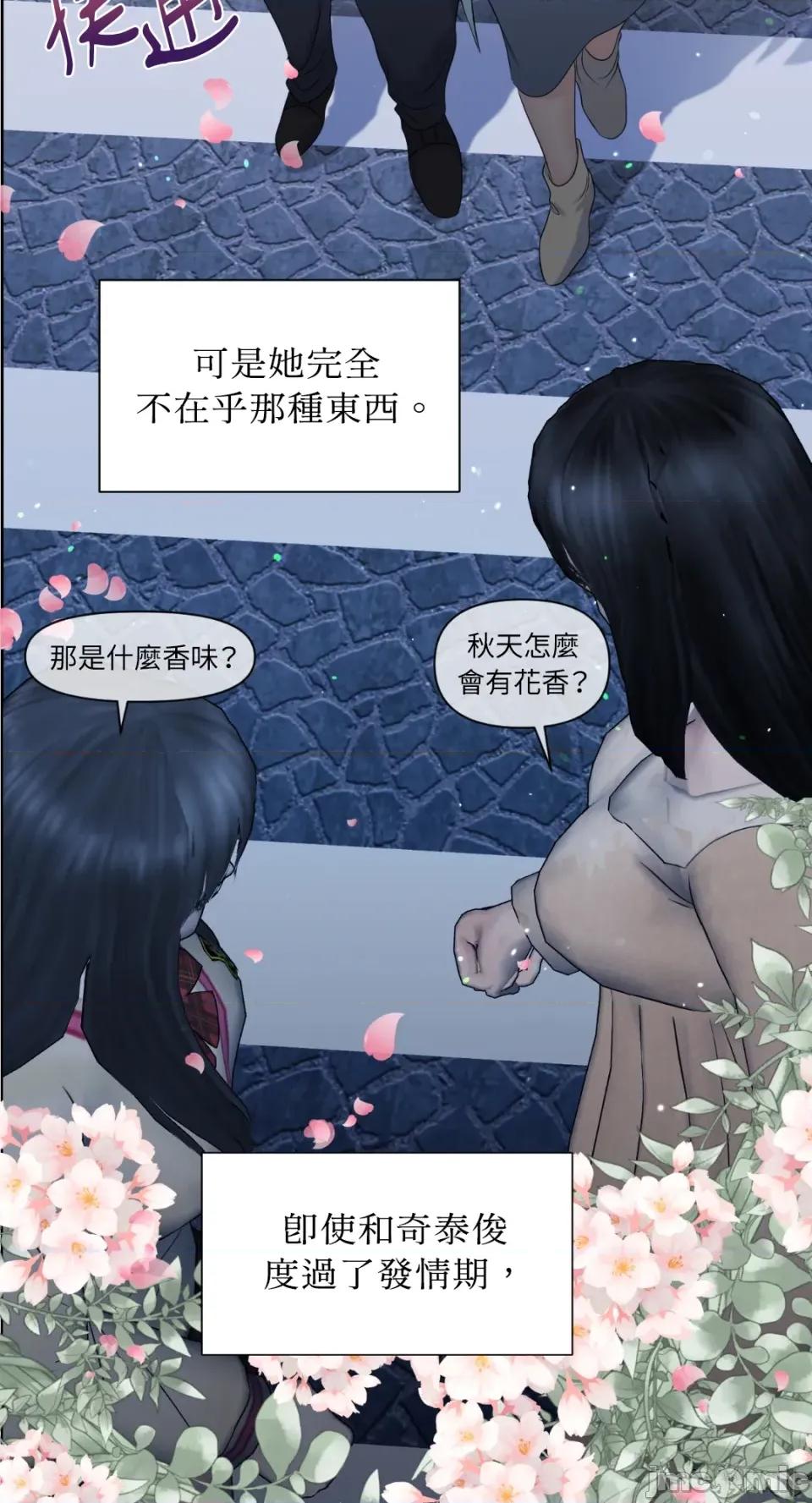 想要選哪一個Alpha? 想要選哪一個Alpha?-第14話 第75页