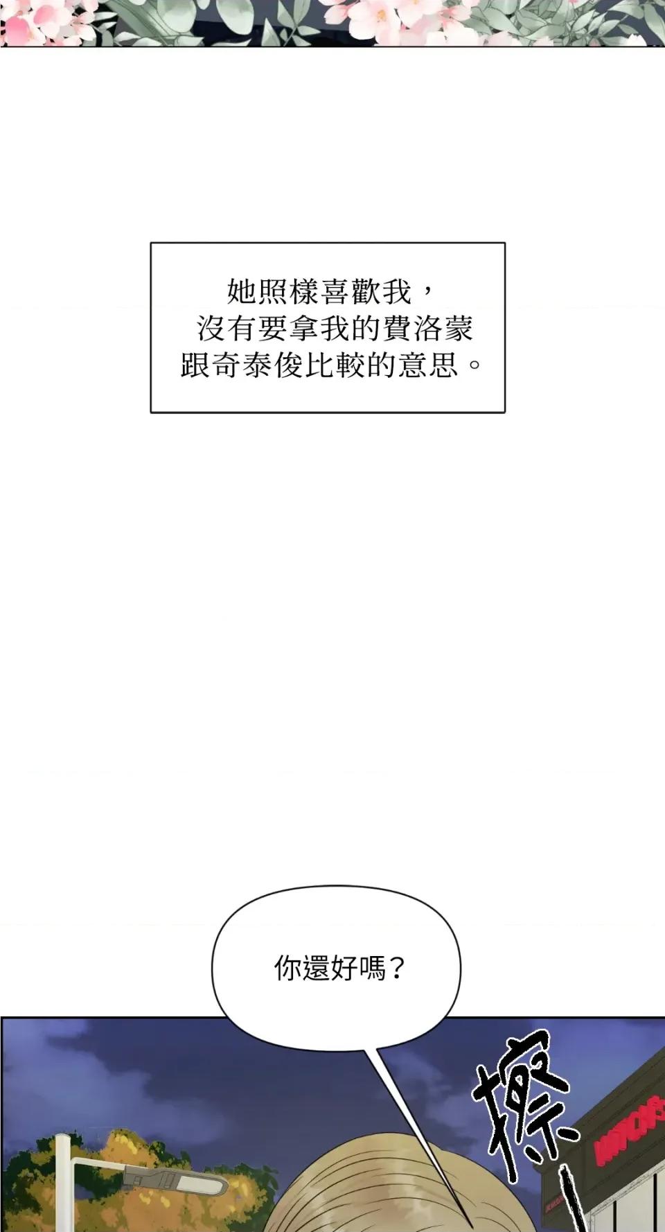 想要選哪一個Alpha? 想要選哪一個Alpha?-第14話 第76页