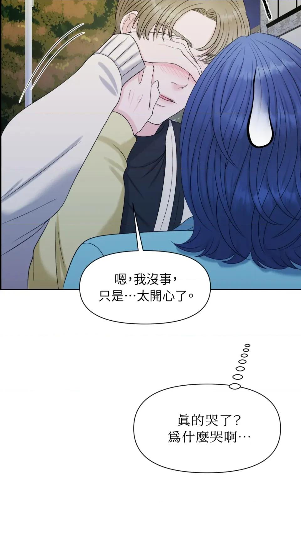 想要選哪一個Alpha? 想要選哪一個Alpha?-第14話 第77页