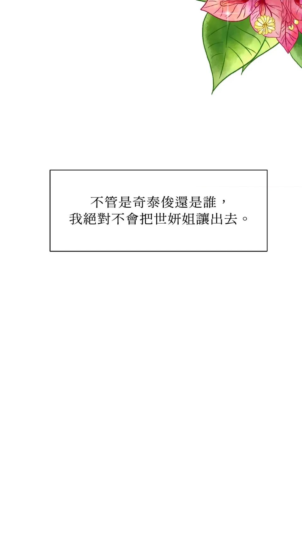 想要選哪一個Alpha? 想要選哪一個Alpha?-第14話 第81页