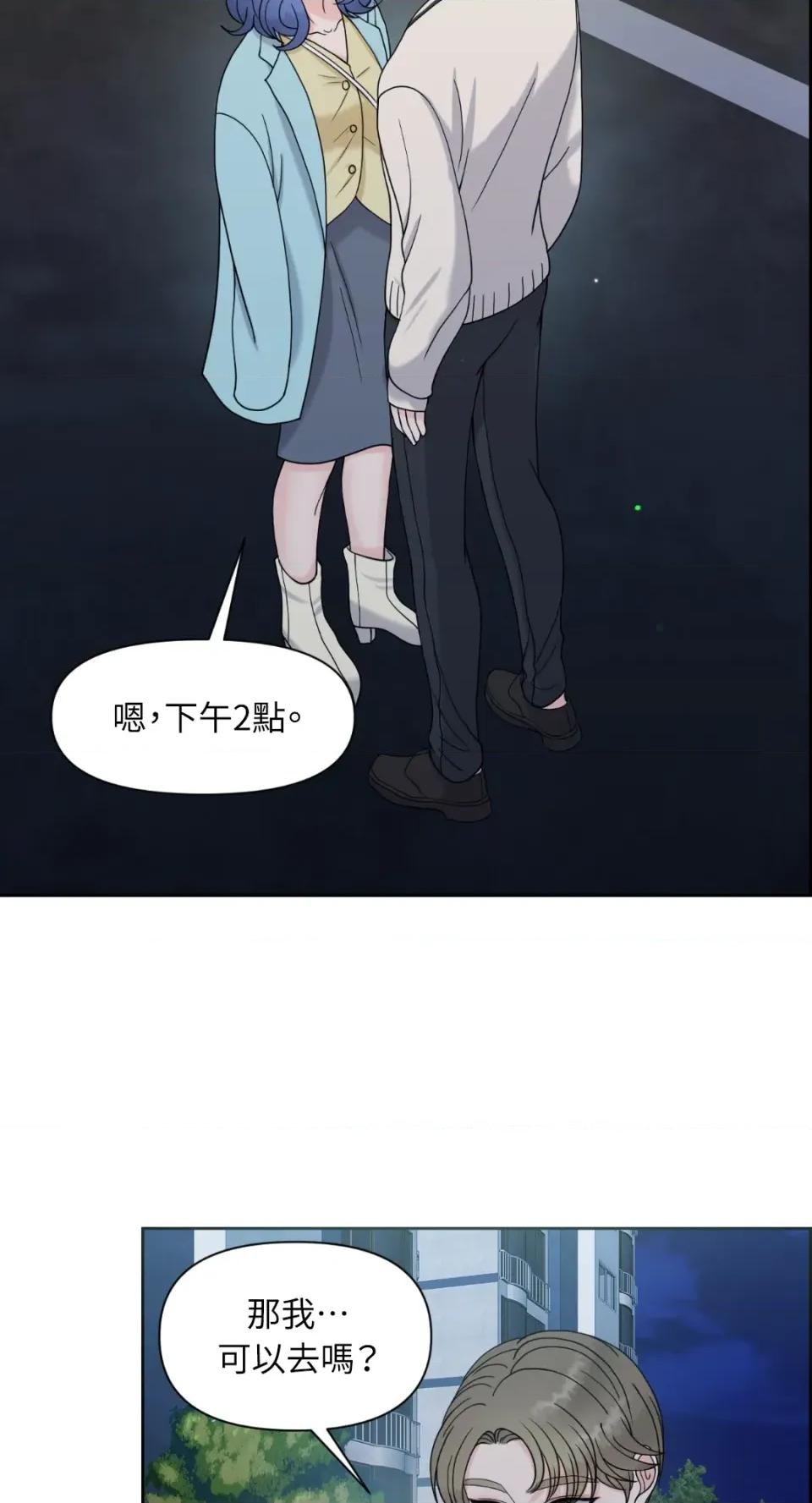 想要選哪一個Alpha? 想要選哪一個Alpha?-第15話 第3页