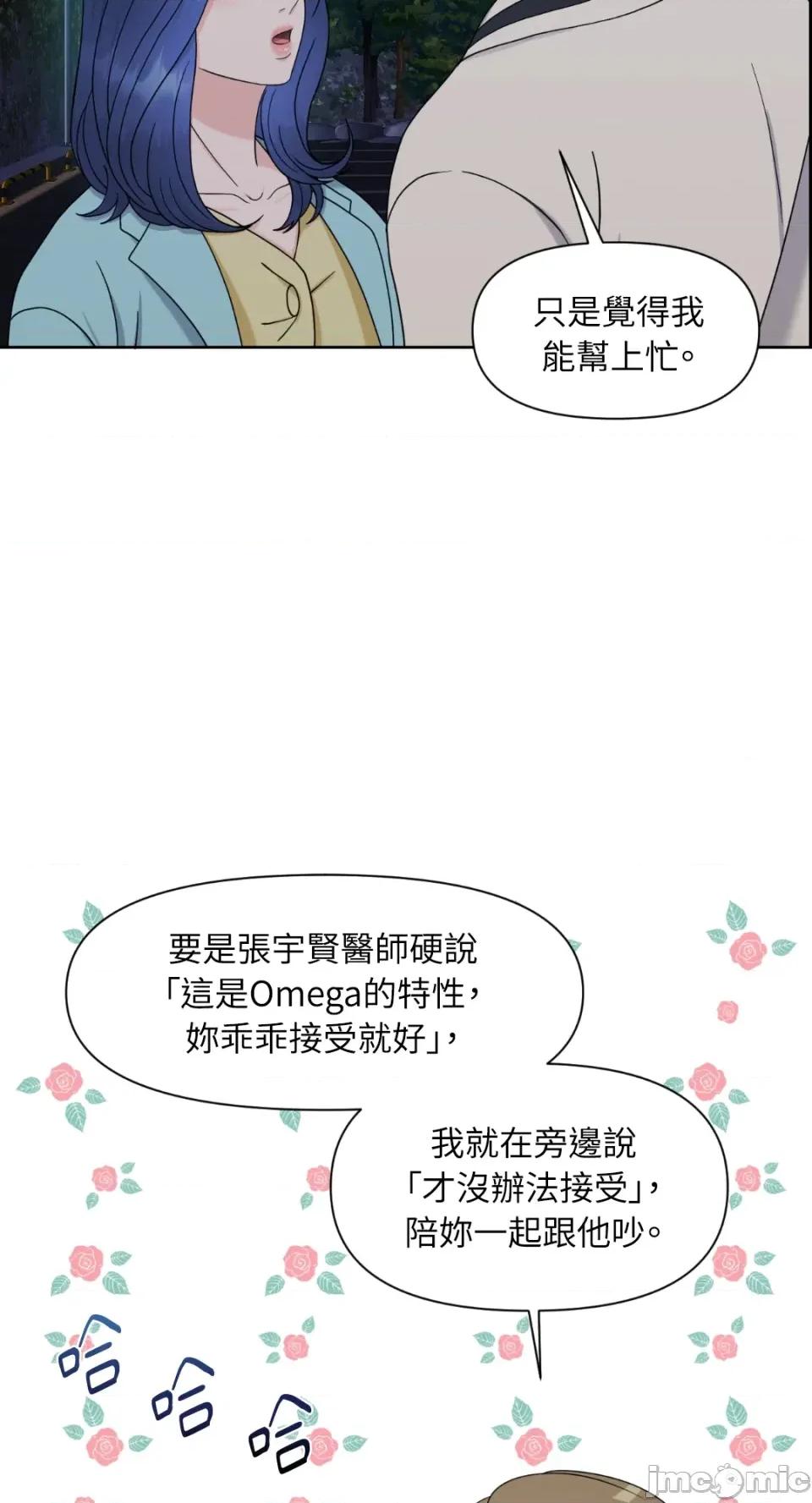 想要選哪一個Alpha? 想要選哪一個Alpha?-第15話 第5页