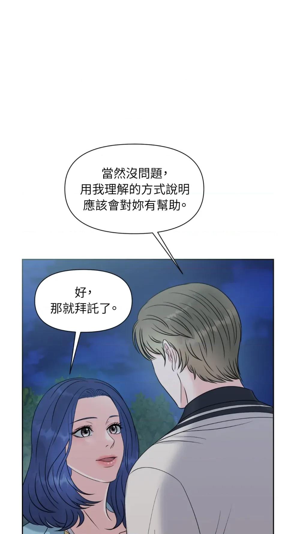 想要選哪一個Alpha? 想要選哪一個Alpha?-第15話 第9页