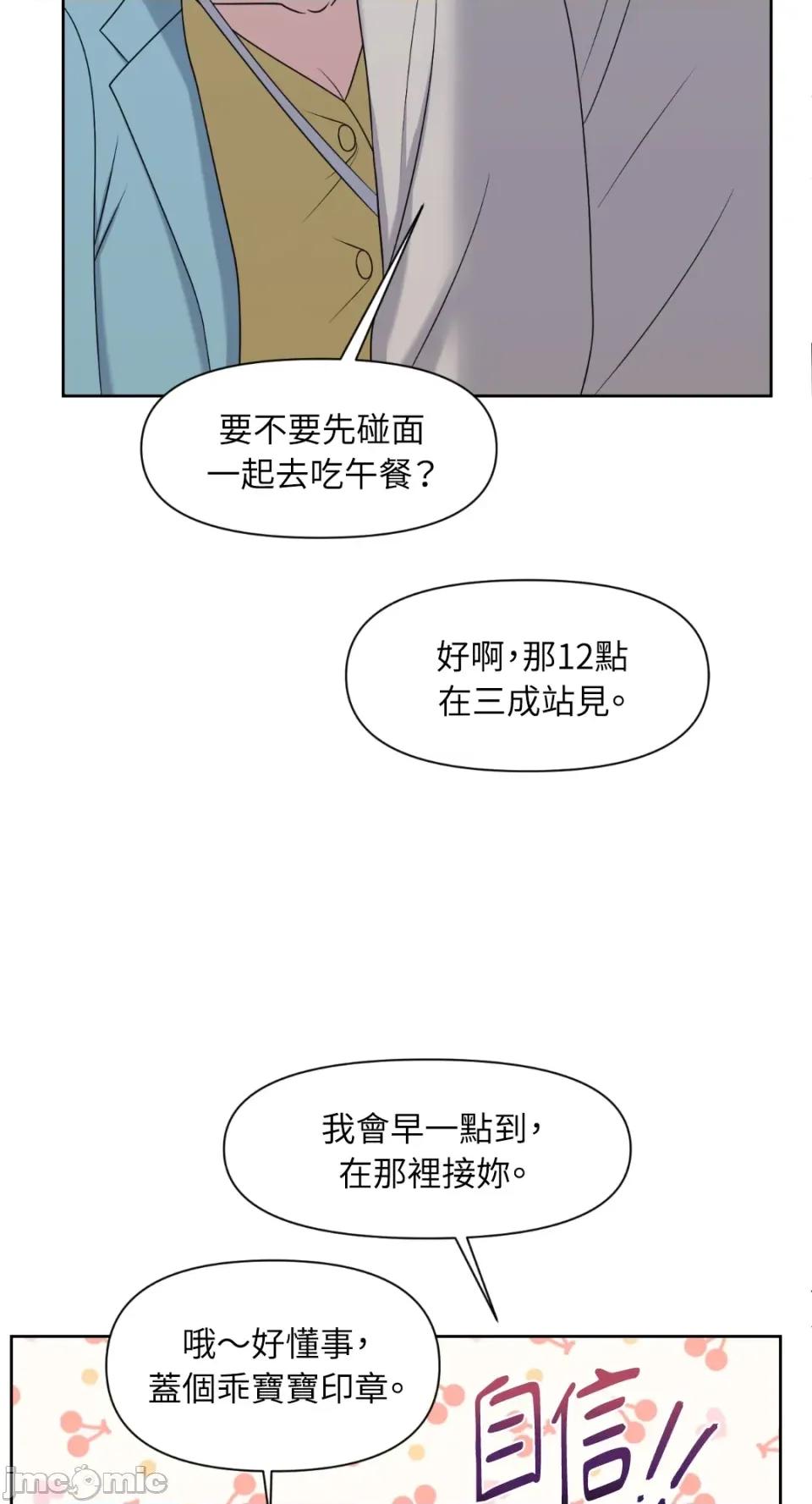 想要選哪一個Alpha? 想要選哪一個Alpha?-第15話 第10页