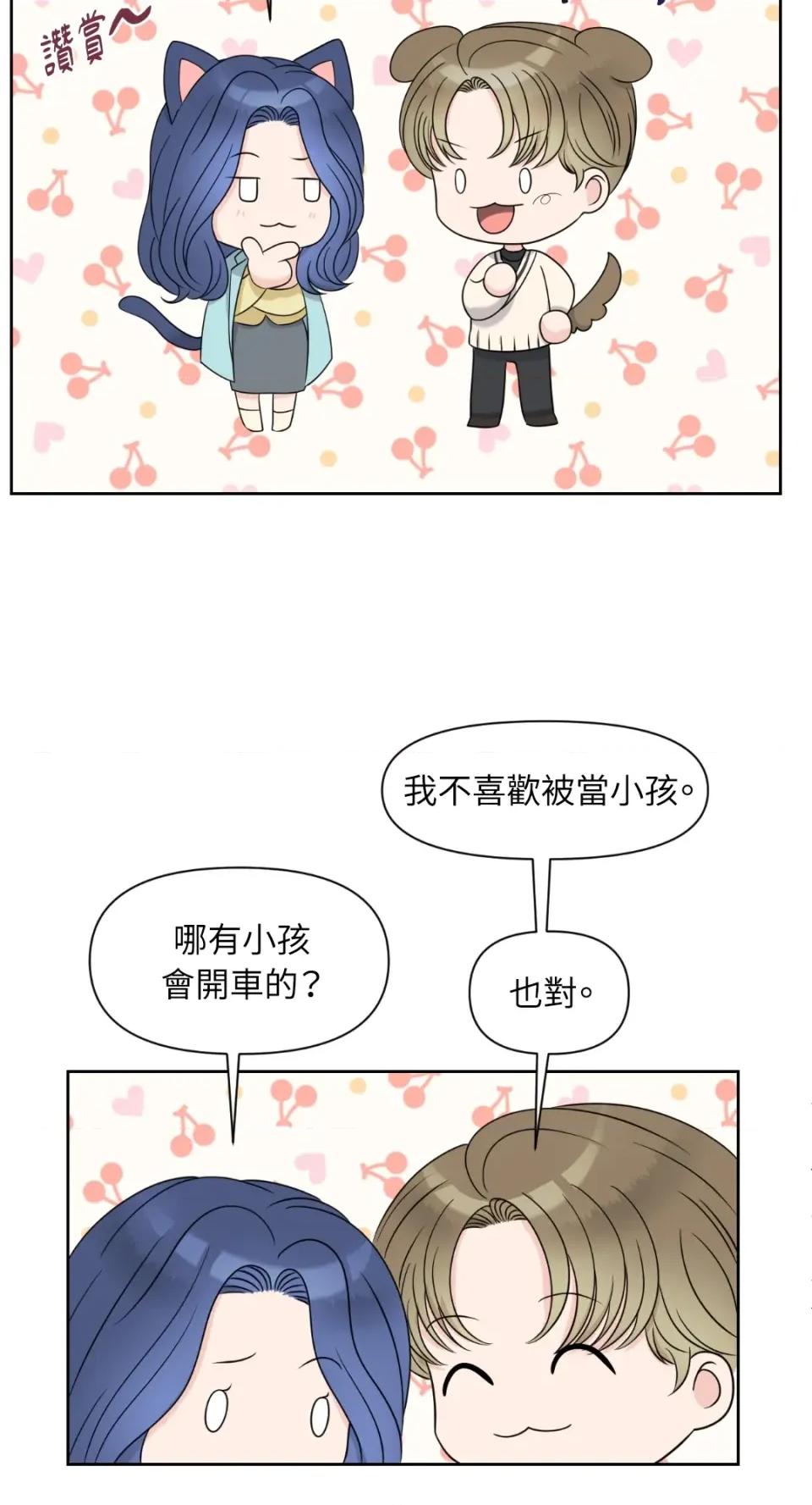 想要選哪一個Alpha? 想要選哪一個Alpha?-第15話 第11页