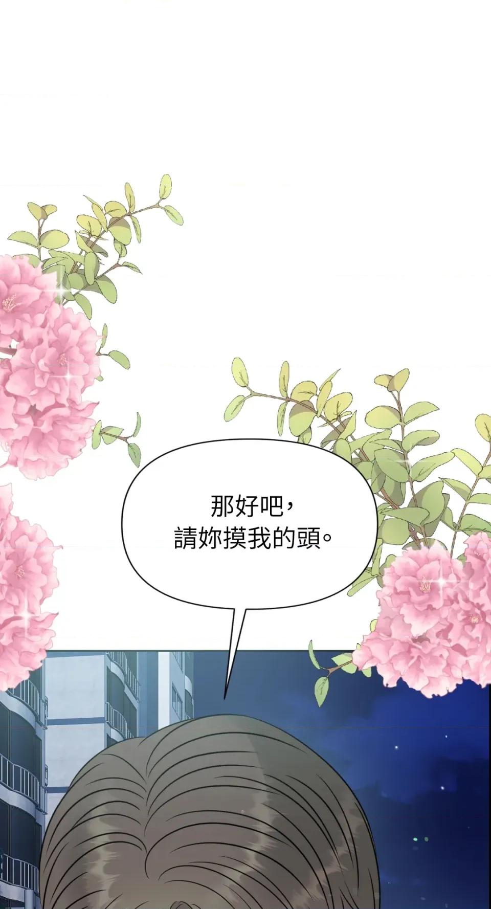 想要選哪一個Alpha? 想要選哪一個Alpha?-第15話 第12页