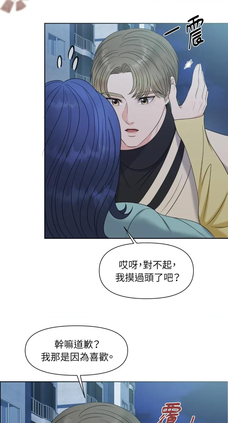 想要選哪一個Alpha? 想要選哪一個Alpha?-第15話 第16页
