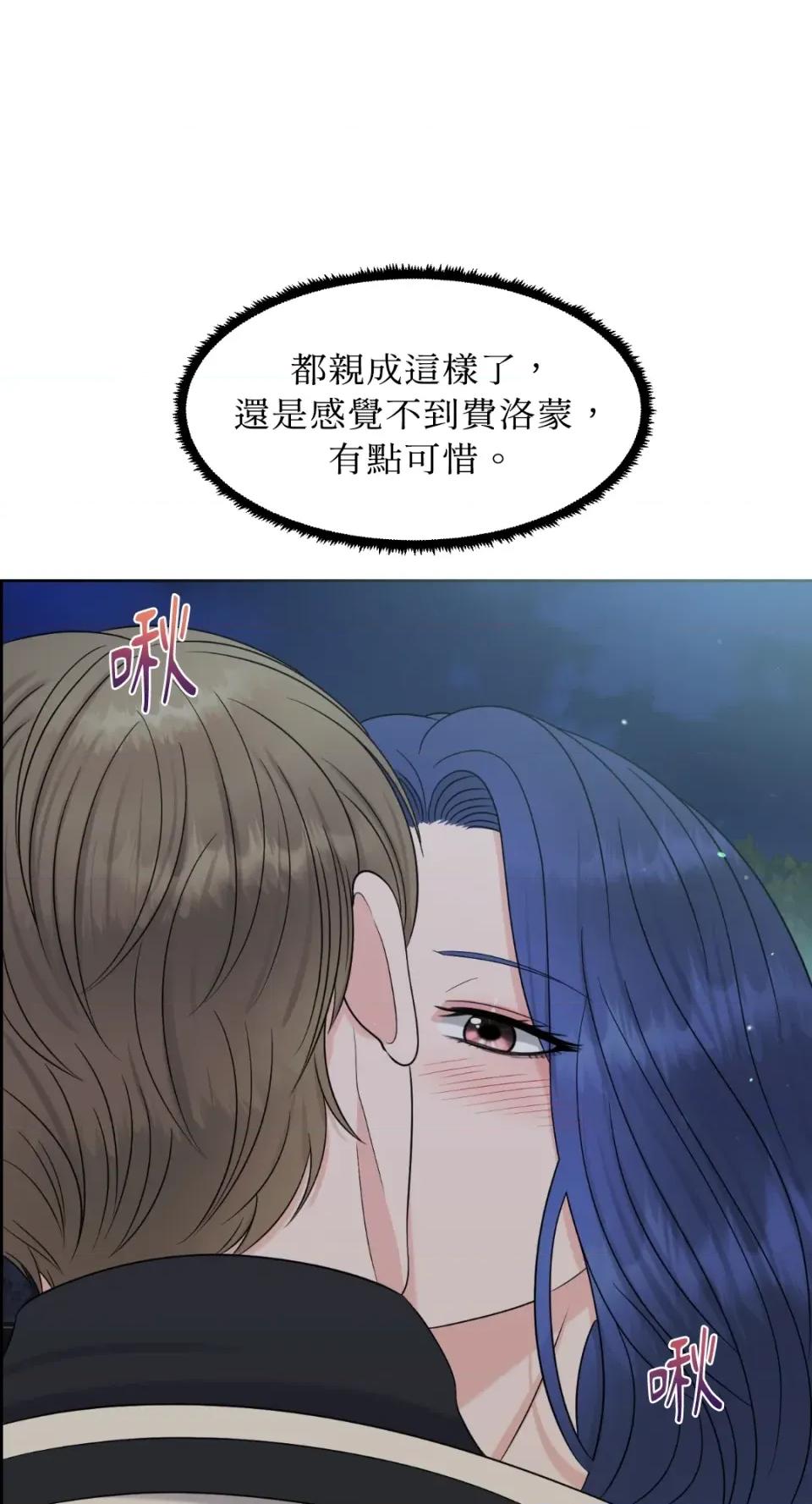 想要選哪一個Alpha? 想要選哪一個Alpha?-第15話 第23页
