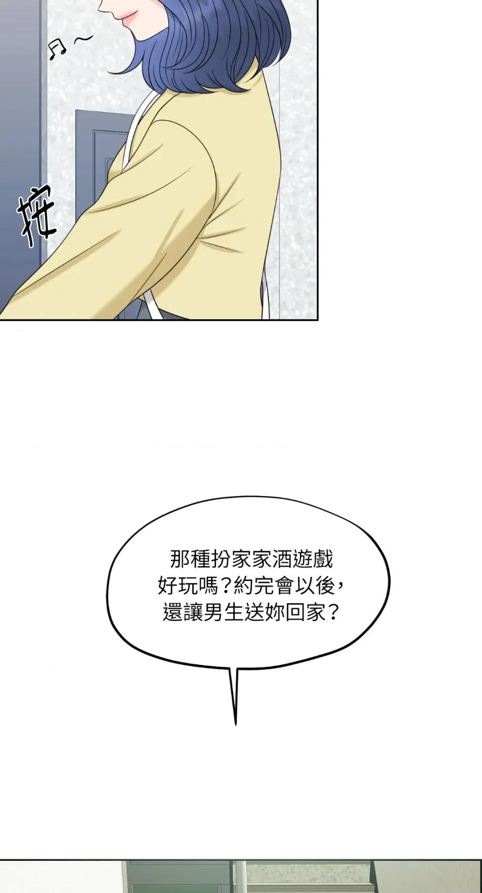 想要選哪一個Alpha? 想要選哪一個Alpha?-第15話 第31页