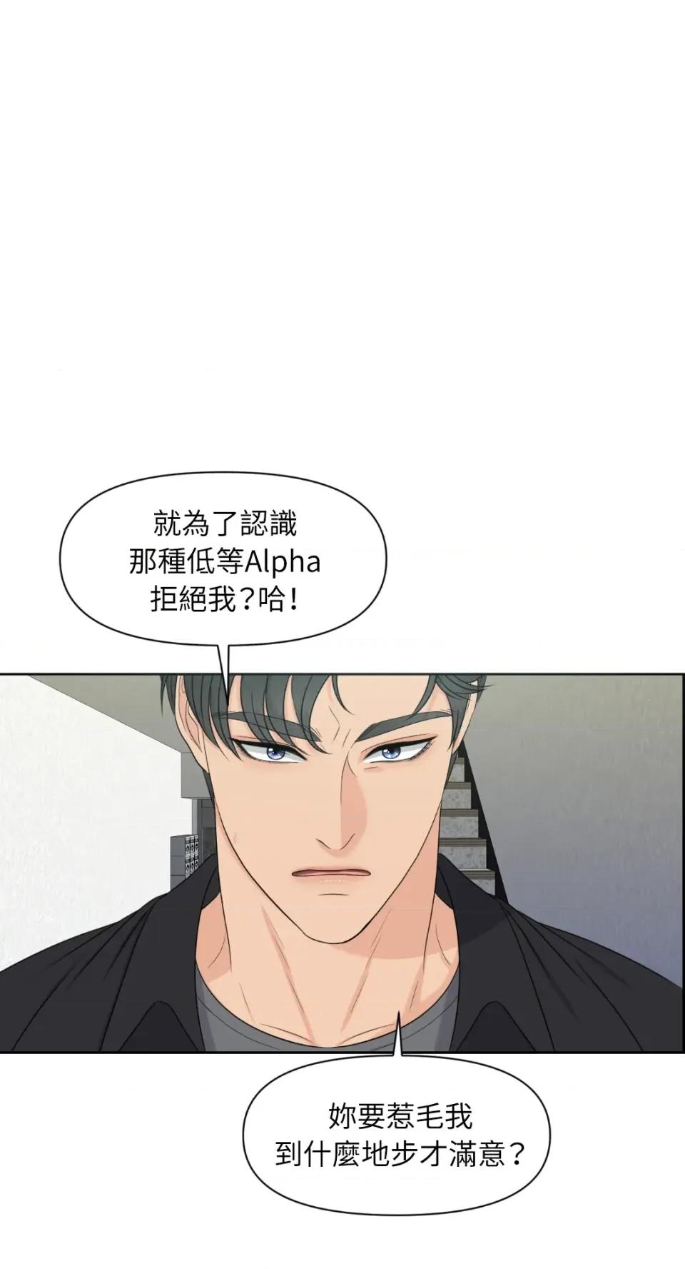 想要選哪一個Alpha? 想要選哪一個Alpha?-第15話 第34页