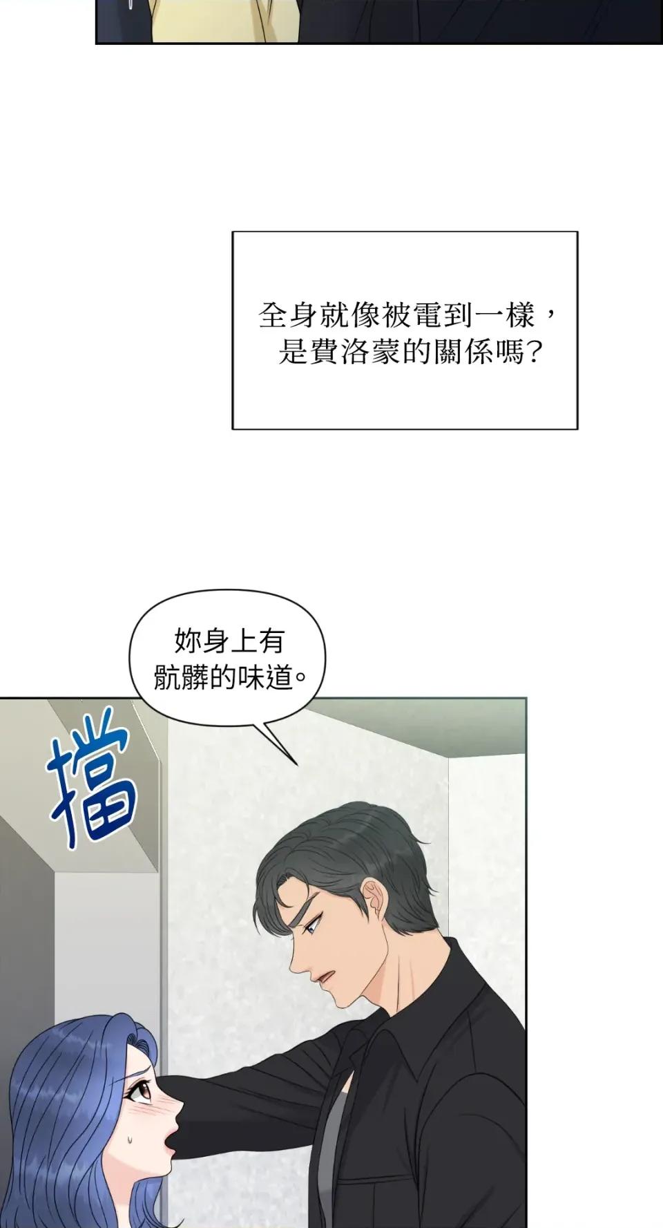 想要選哪一個Alpha? 想要選哪一個Alpha?-第15話 第36页
