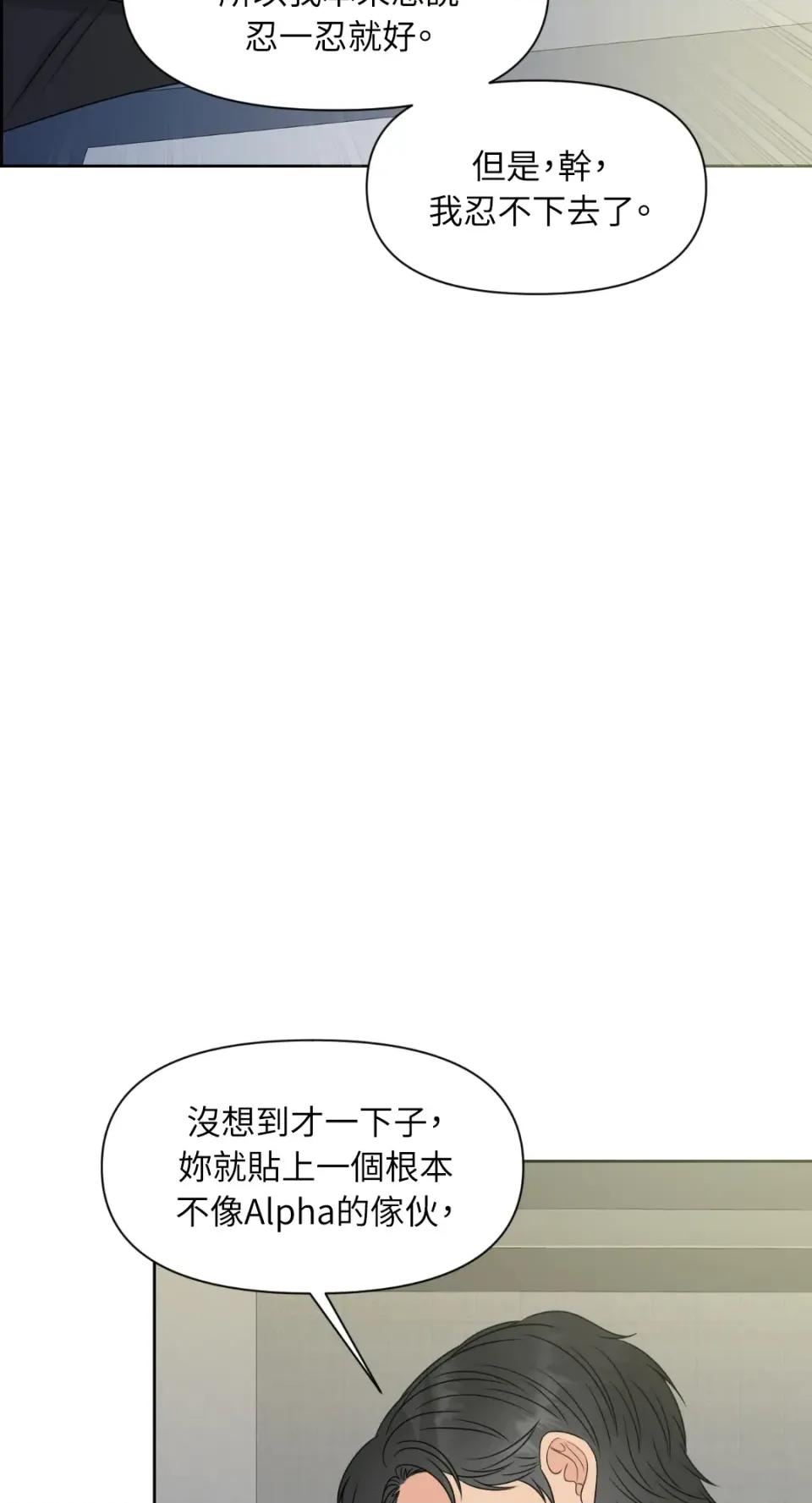 想要選哪一個Alpha? 想要選哪一個Alpha?-第15話 第43页