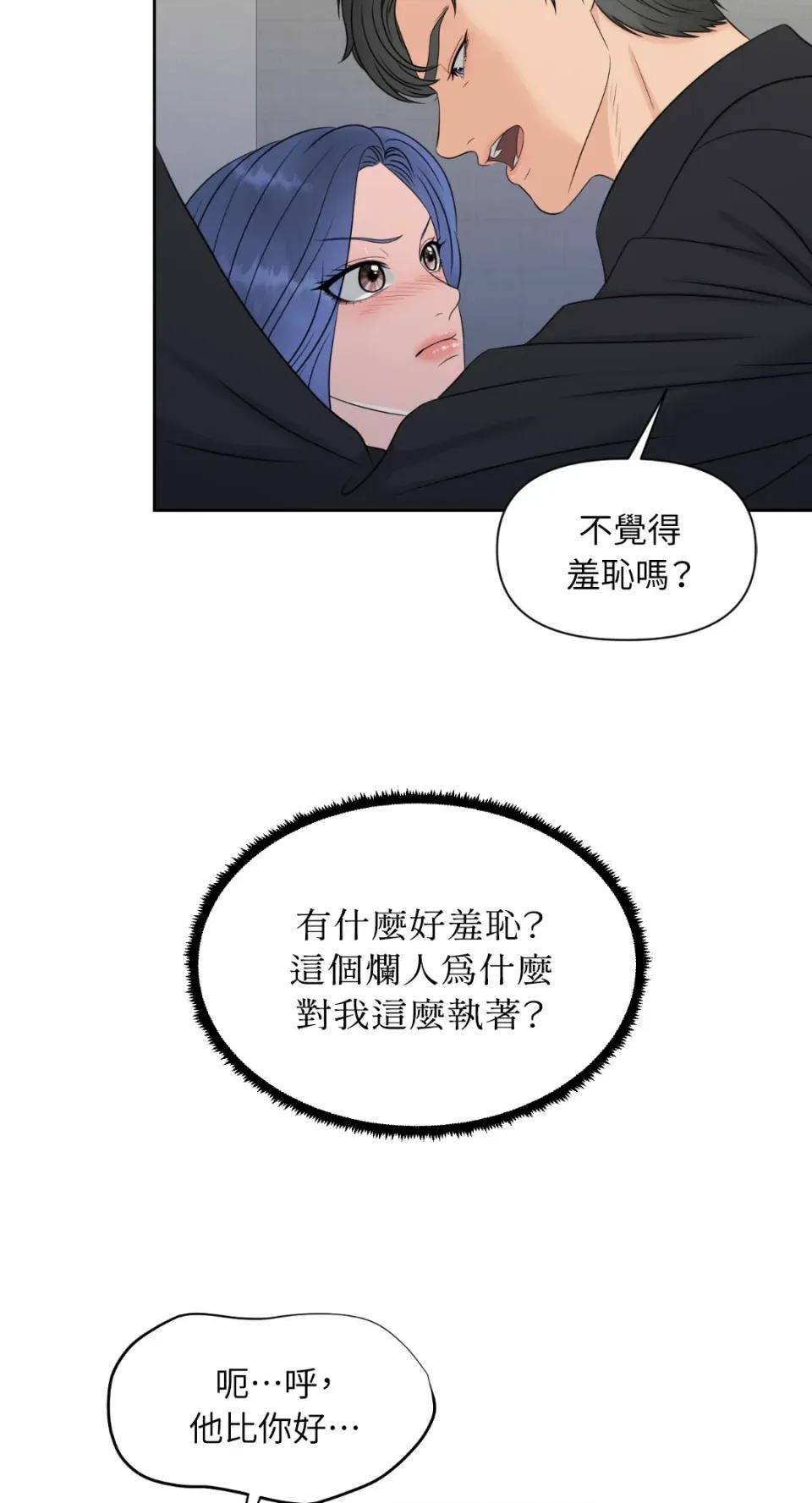 想要選哪一個Alpha? 想要選哪一個Alpha?-第15話 第44页