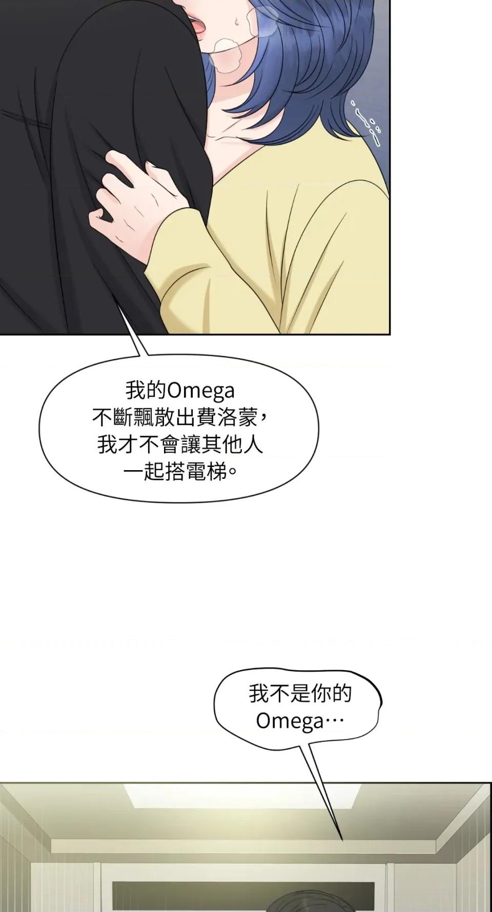 想要選哪一個Alpha? 想要選哪一個Alpha?-第15話 第56页