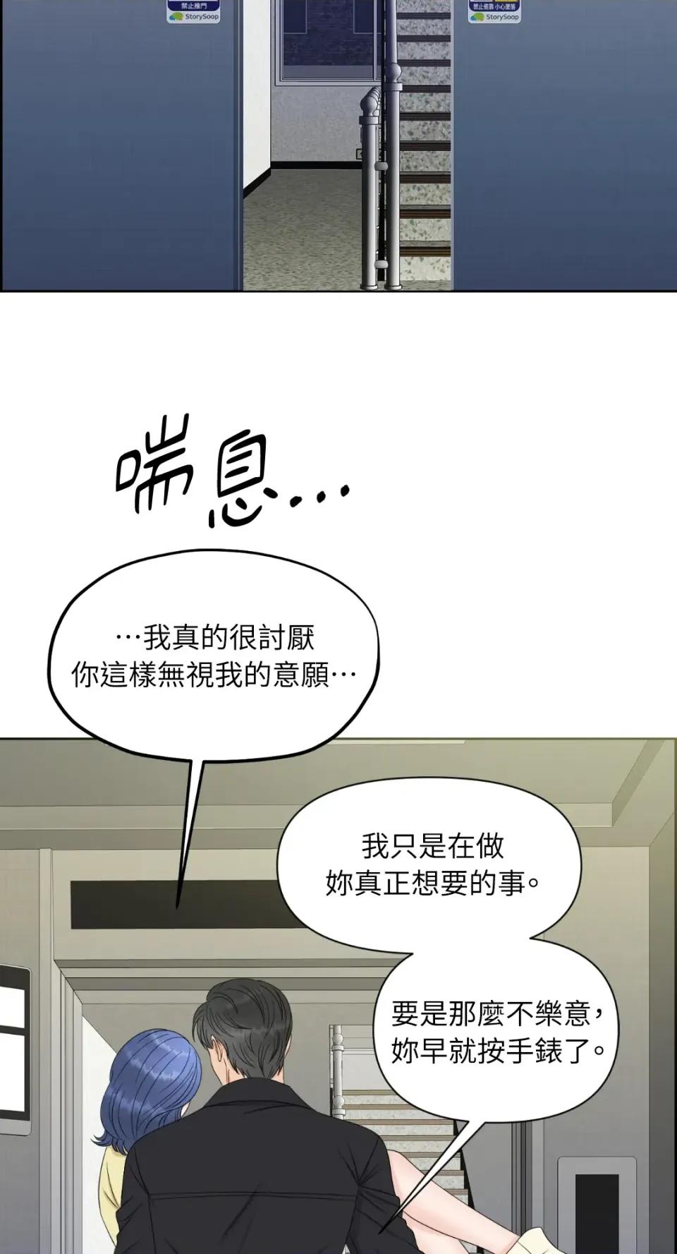 想要選哪一個Alpha? 想要選哪一個Alpha?-第15話 第58页