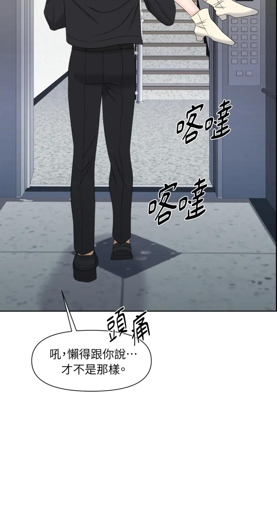 想要選哪一個Alpha? 想要選哪一個Alpha?-第15話 第59页