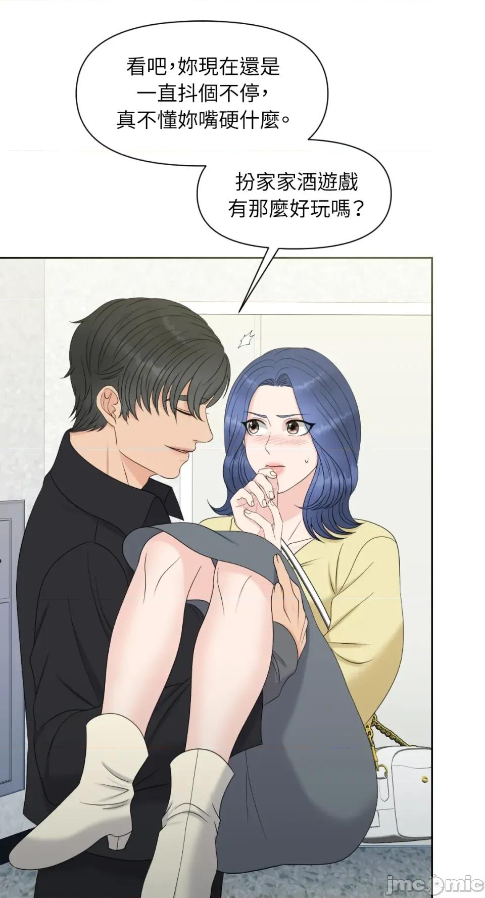想要選哪一個Alpha? 想要選哪一個Alpha?-第15話 第60页