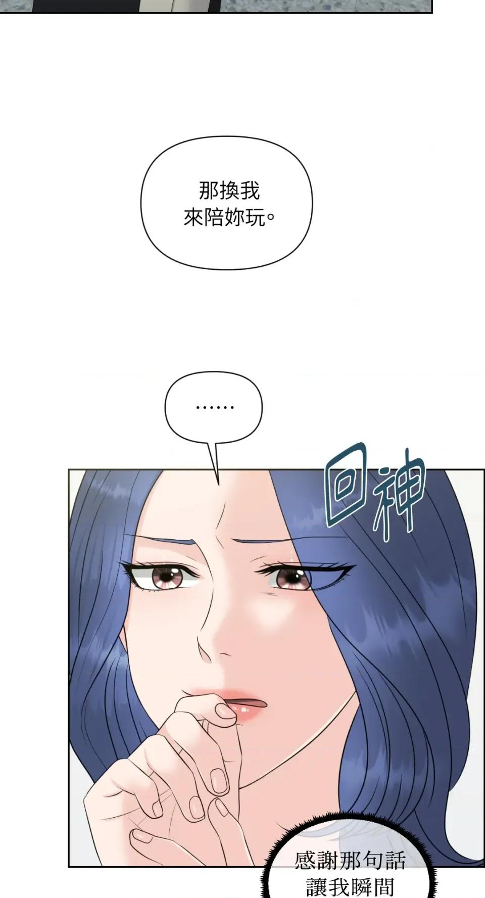 想要選哪一個Alpha? 想要選哪一個Alpha?-第15話 第61页
