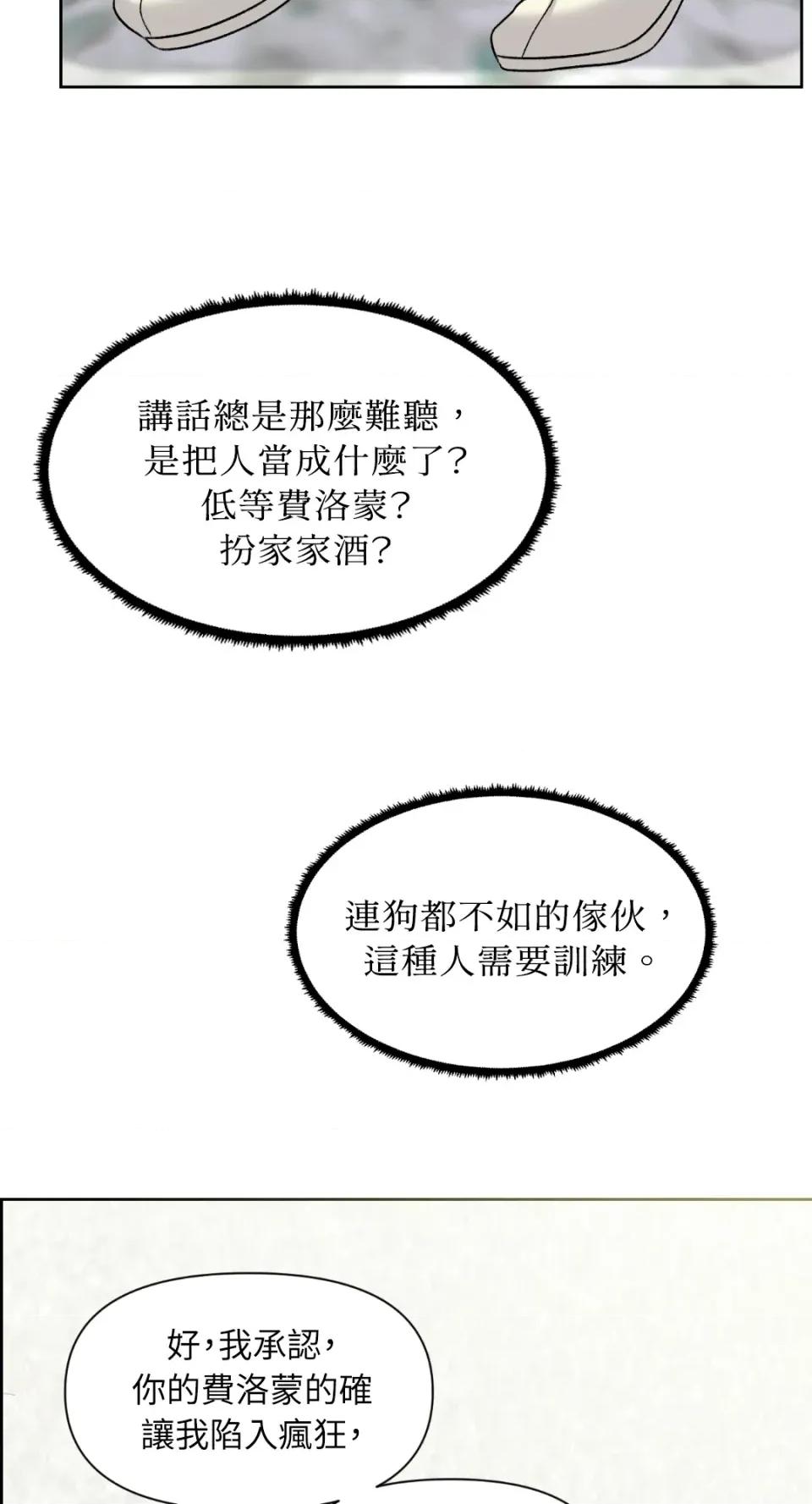想要選哪一個Alpha? 想要選哪一個Alpha?-第15話 第64页
