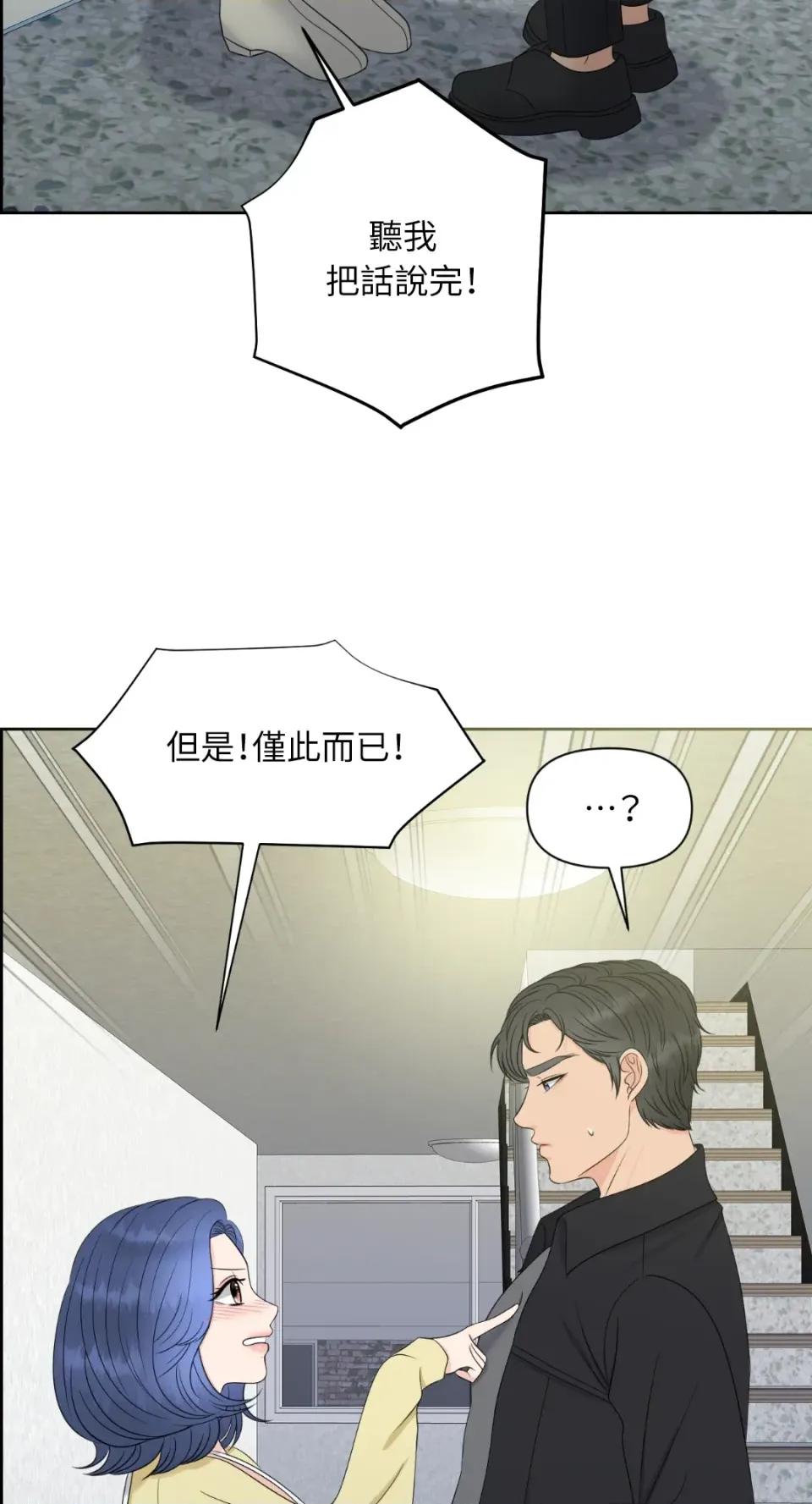 想要選哪一個Alpha? 想要選哪一個Alpha?-第15話 第66页