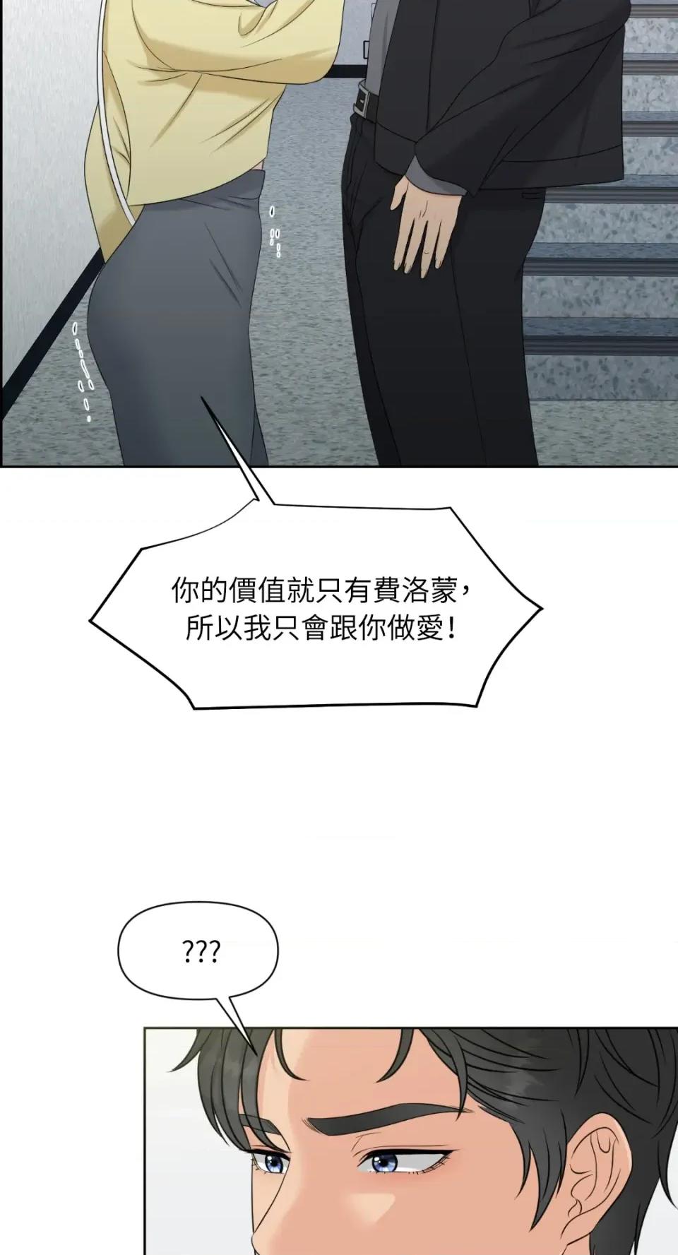 想要選哪一個Alpha? 想要選哪一個Alpha?-第15話 第67页