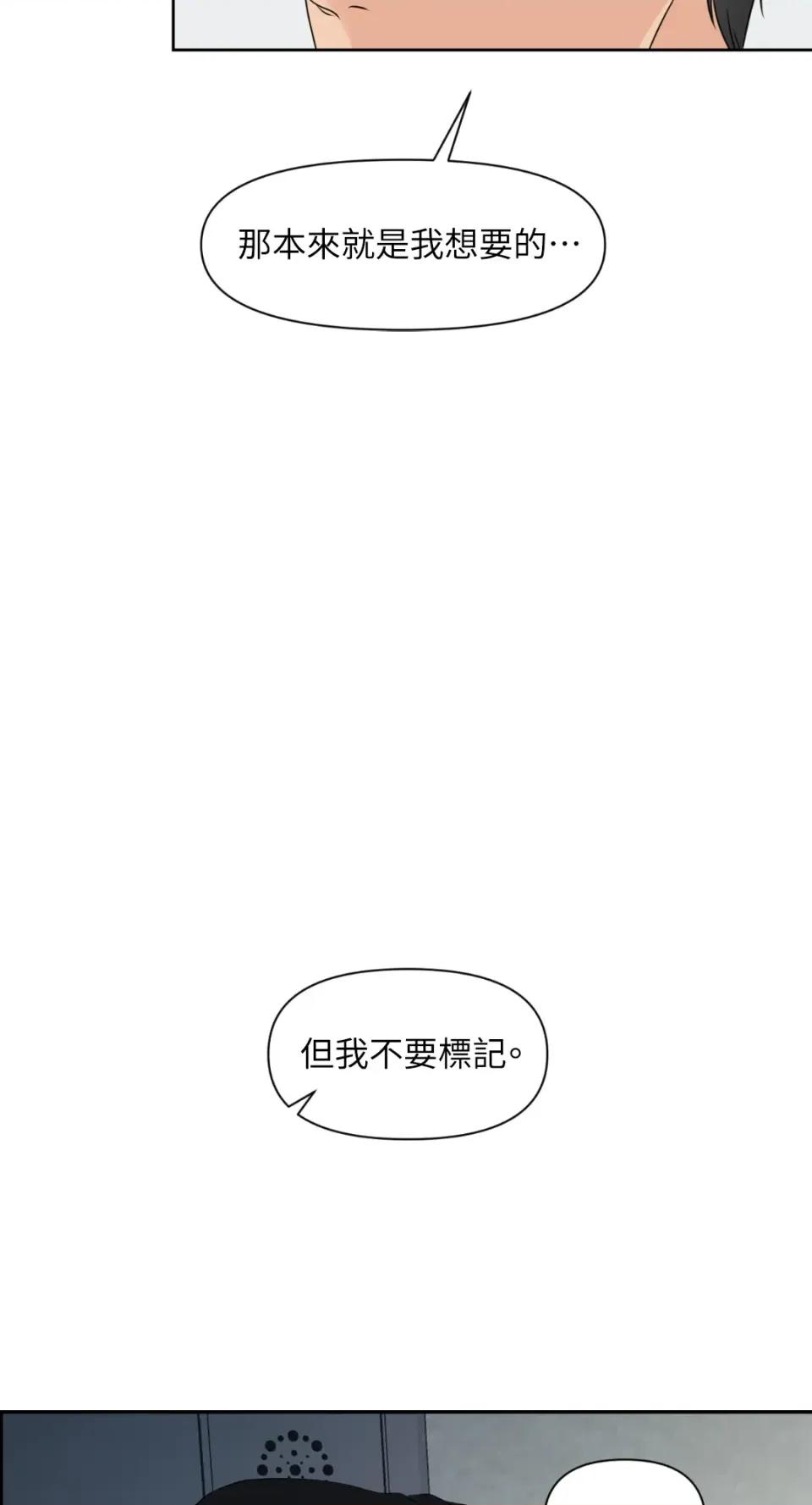 想要選哪一個Alpha? 想要選哪一個Alpha?-第15話 第68页
