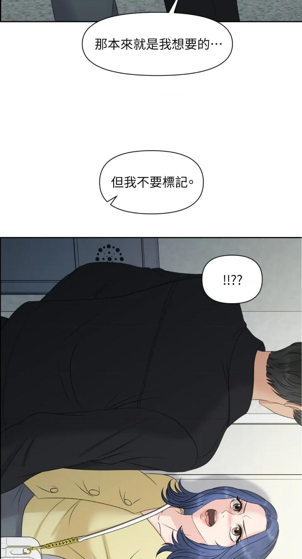 想要選哪一個Alpha? 想要選哪一個Alpha?-第16話 第2页