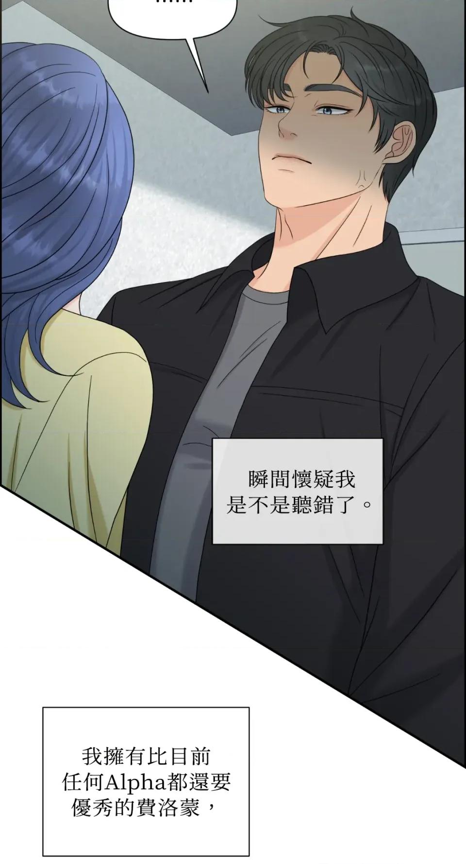 想要選哪一個Alpha? 想要選哪一個Alpha?-第16話 第7页