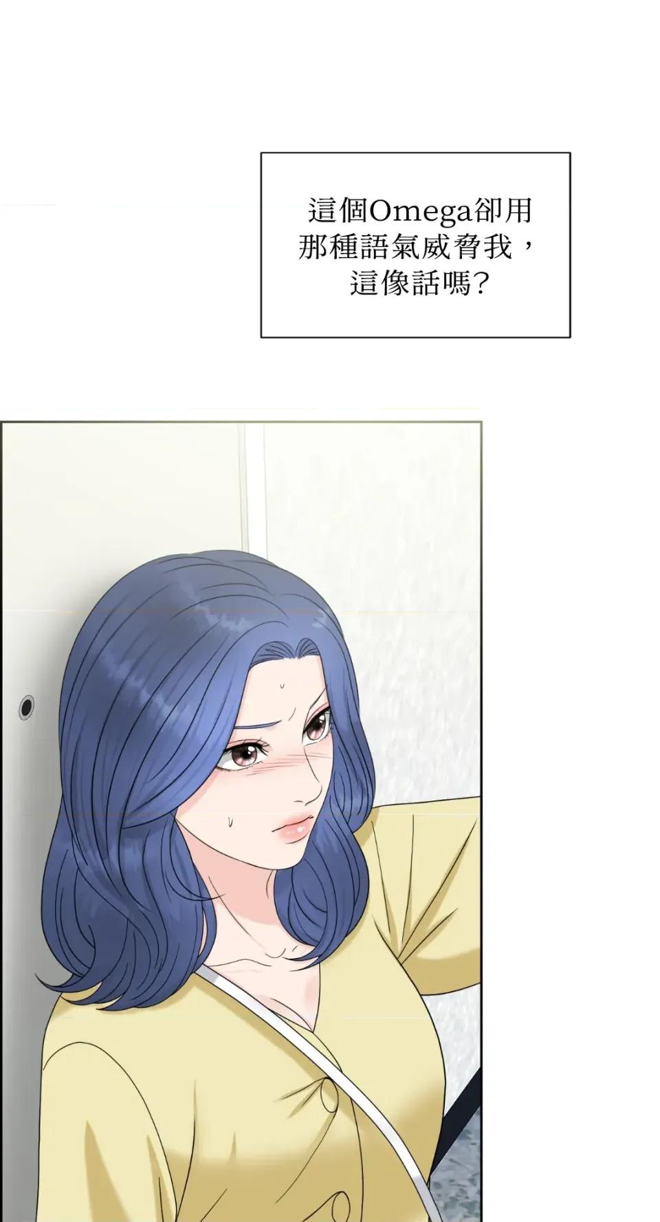 想要選哪一個Alpha? 想要選哪一個Alpha?-第16話 第8页