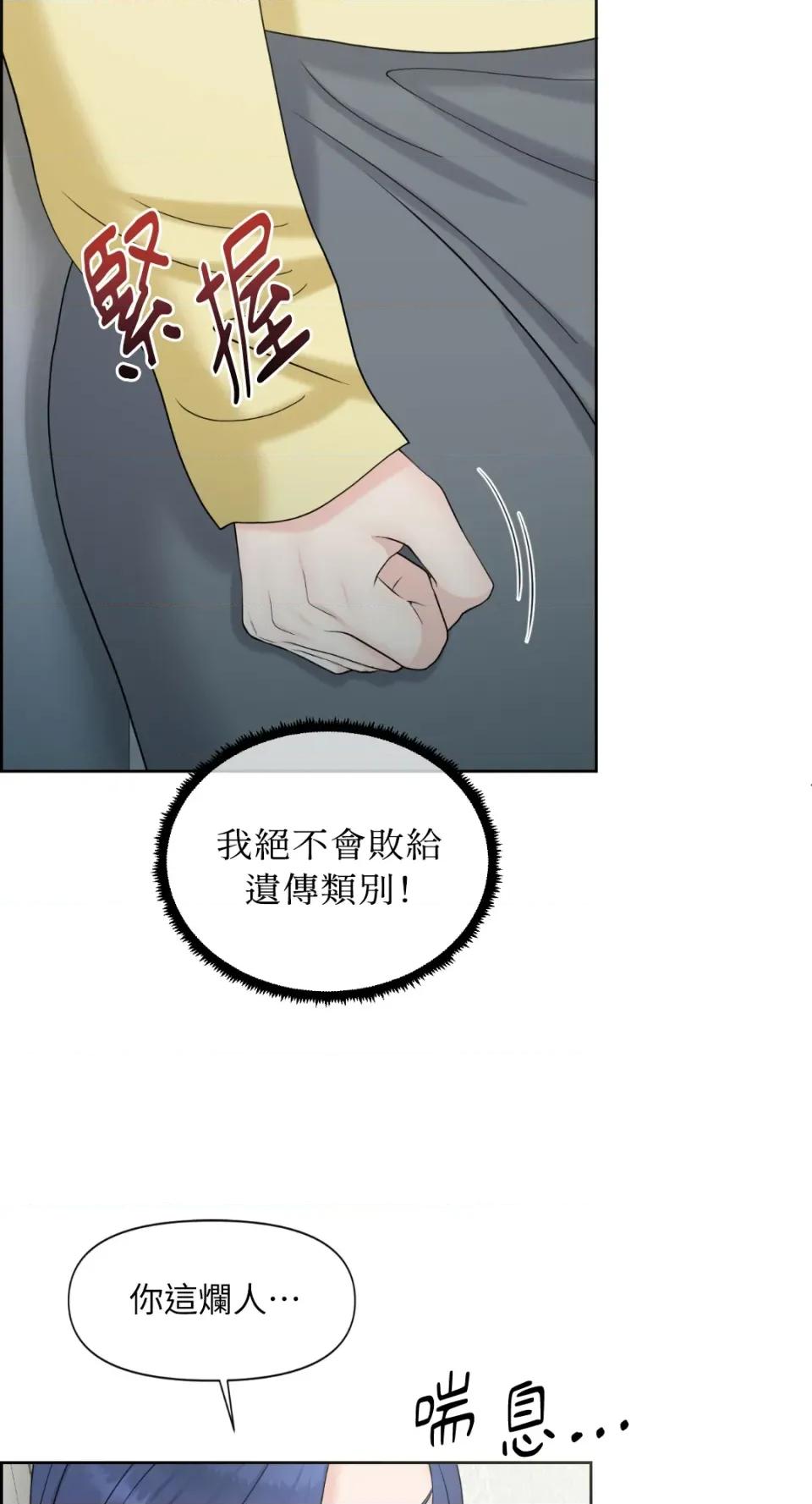 想要選哪一個Alpha? 想要選哪一個Alpha?-第16話 第17页