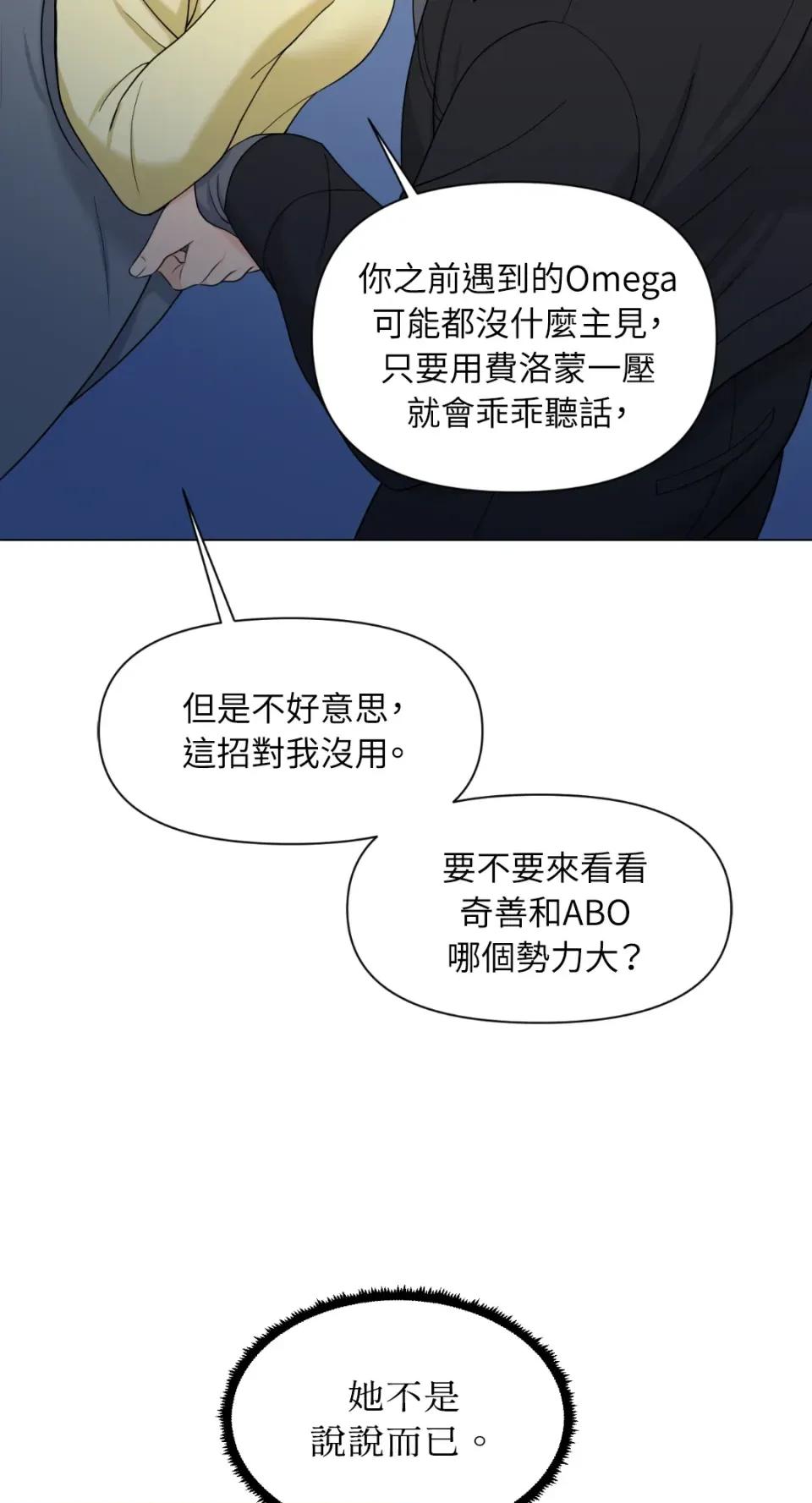 想要選哪一個Alpha? 想要選哪一個Alpha?-第16話 第24页