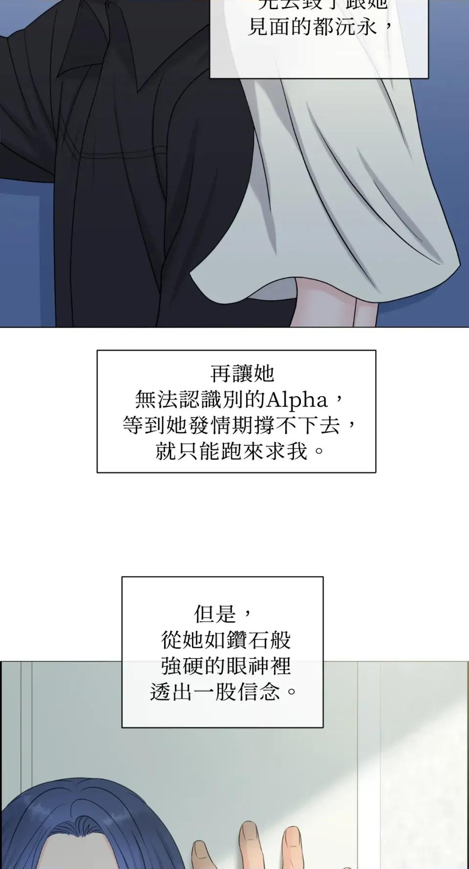 想要選哪一個Alpha? 想要選哪一個Alpha?-第16話 第27页