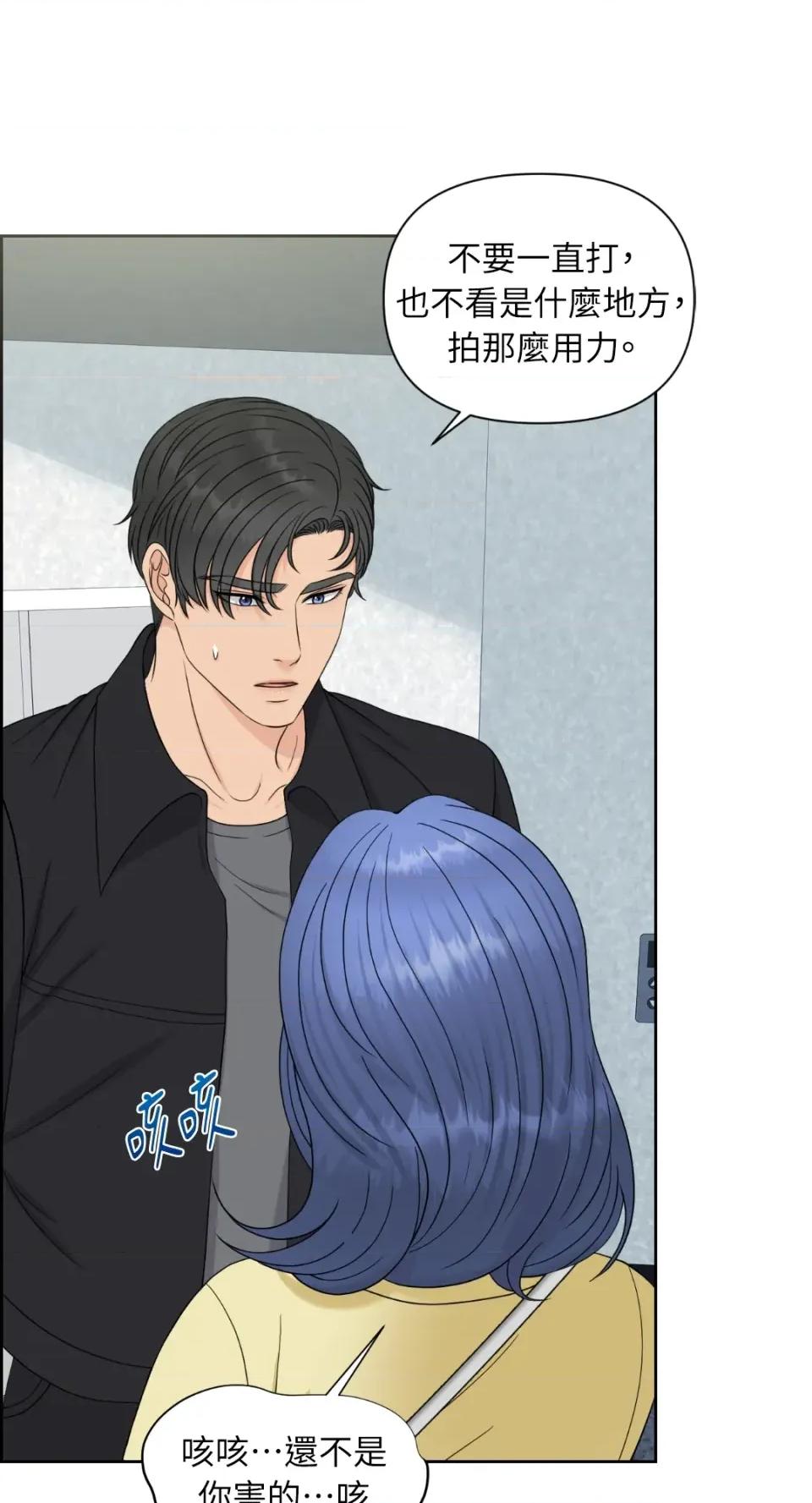 想要選哪一個Alpha? 想要選哪一個Alpha?-第16話 第33页