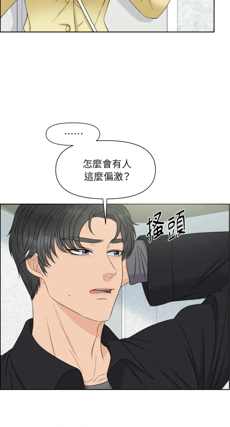 想要選哪一個Alpha? 想要選哪一個Alpha?-第16話 第36页