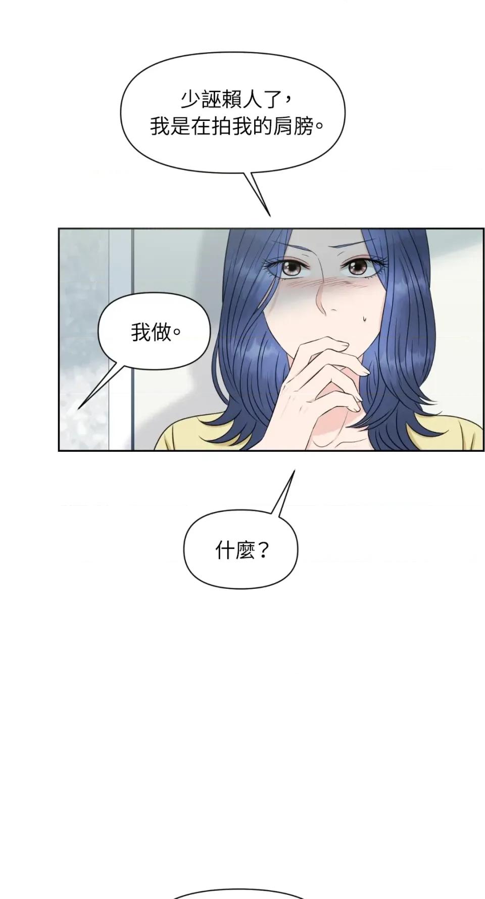 想要選哪一個Alpha? 想要選哪一個Alpha?-第16話 第37页