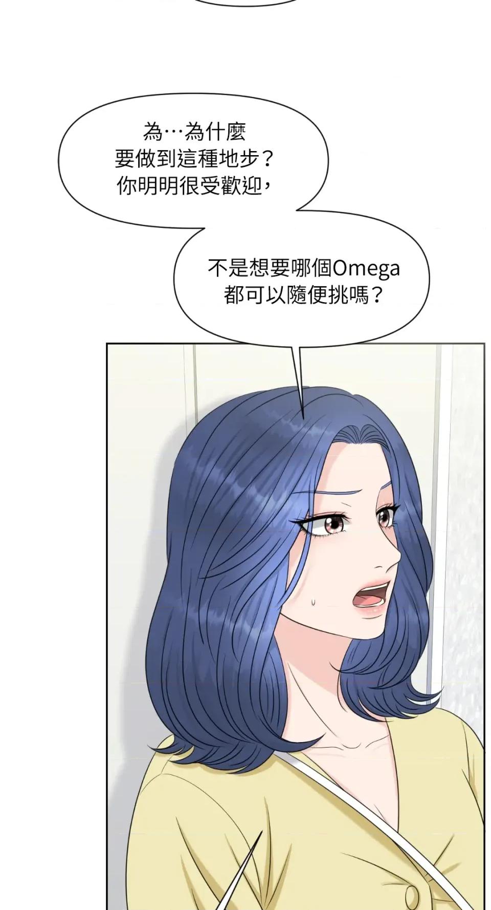 想要選哪一個Alpha? 想要選哪一個Alpha?-第16話 第39页