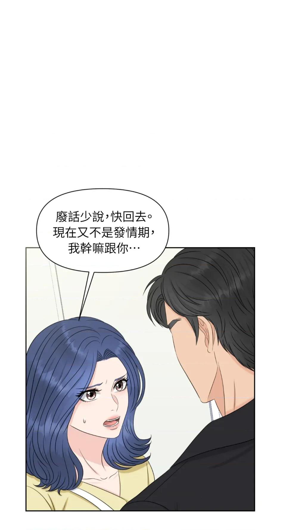 想要選哪一個Alpha? 想要選哪一個Alpha?-第16話 第42页