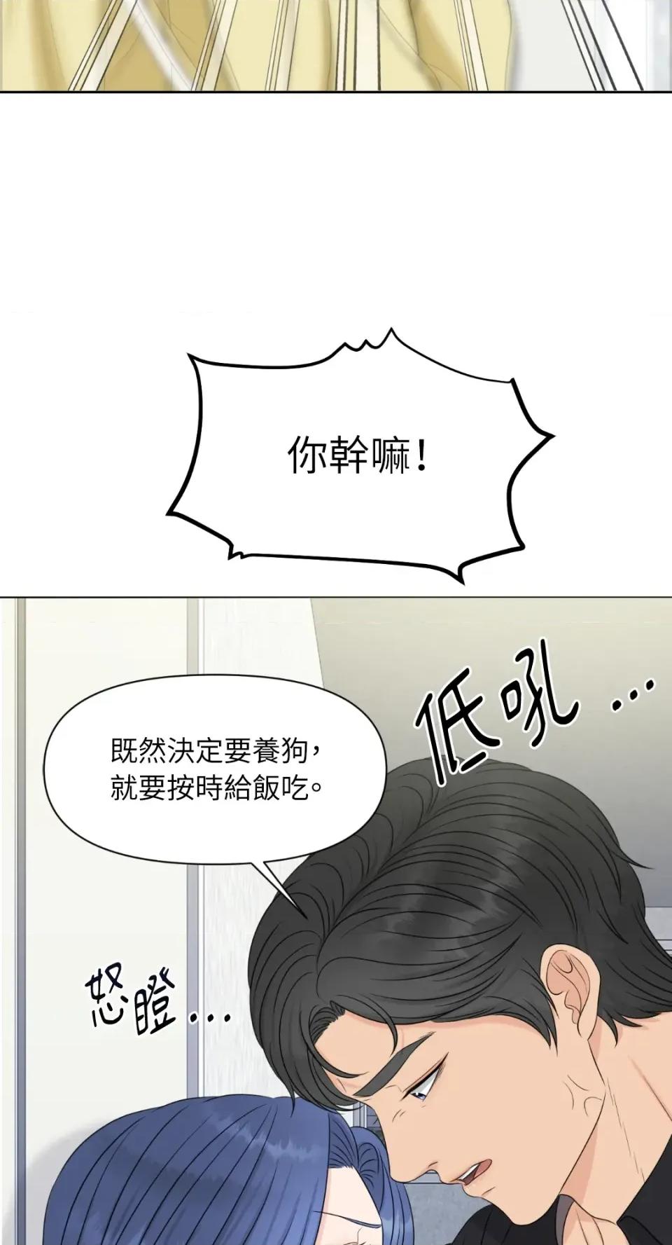 想要選哪一個Alpha? 想要選哪一個Alpha?-第16話 第44页