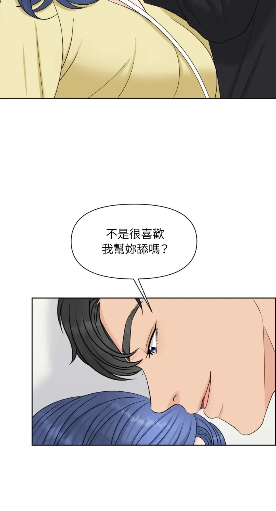 想要選哪一個Alpha? 想要選哪一個Alpha?-第16話 第48页