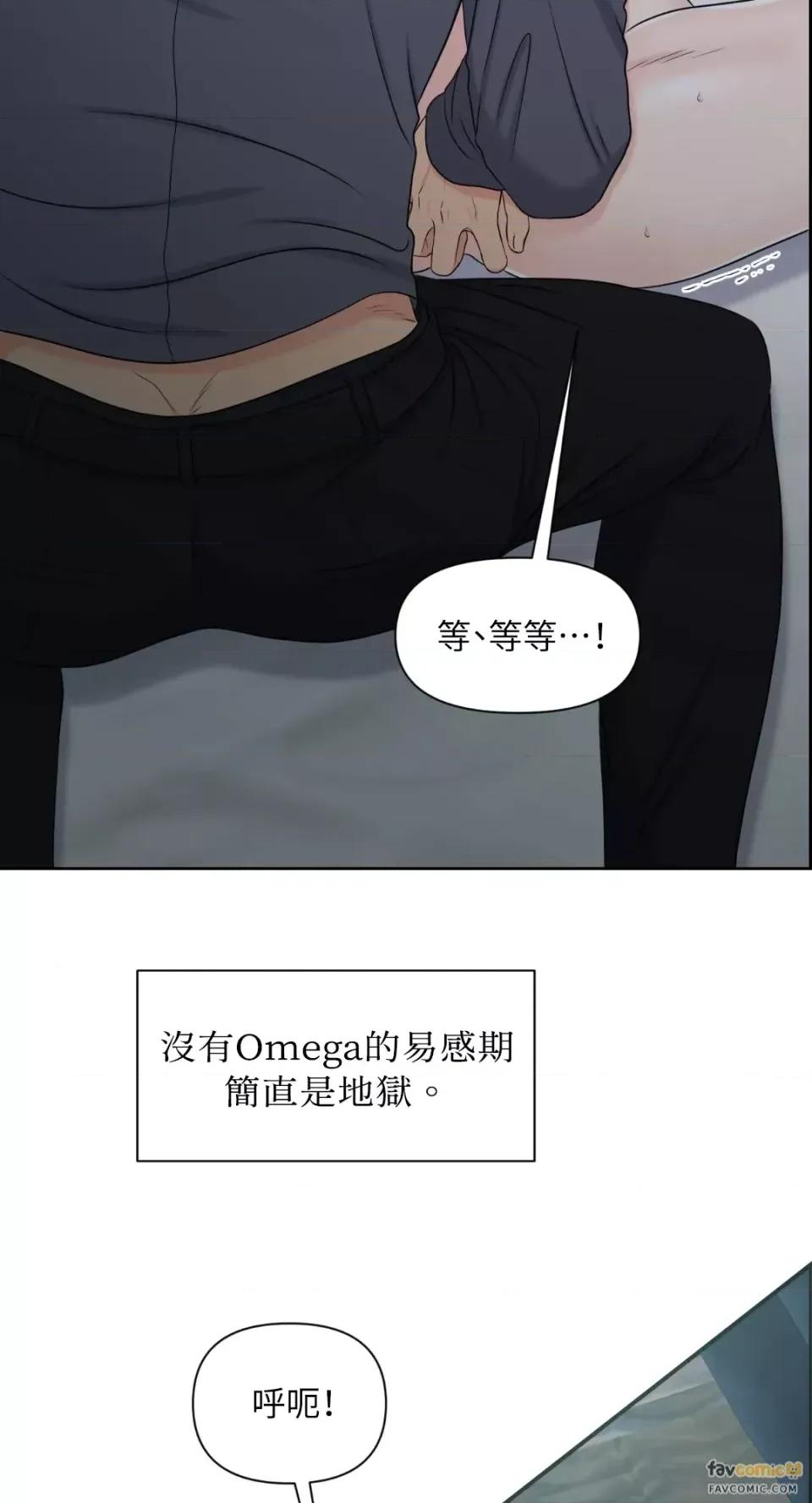 想要選哪一個Alpha? 想要選哪一個Alpha?-第17話 第4页