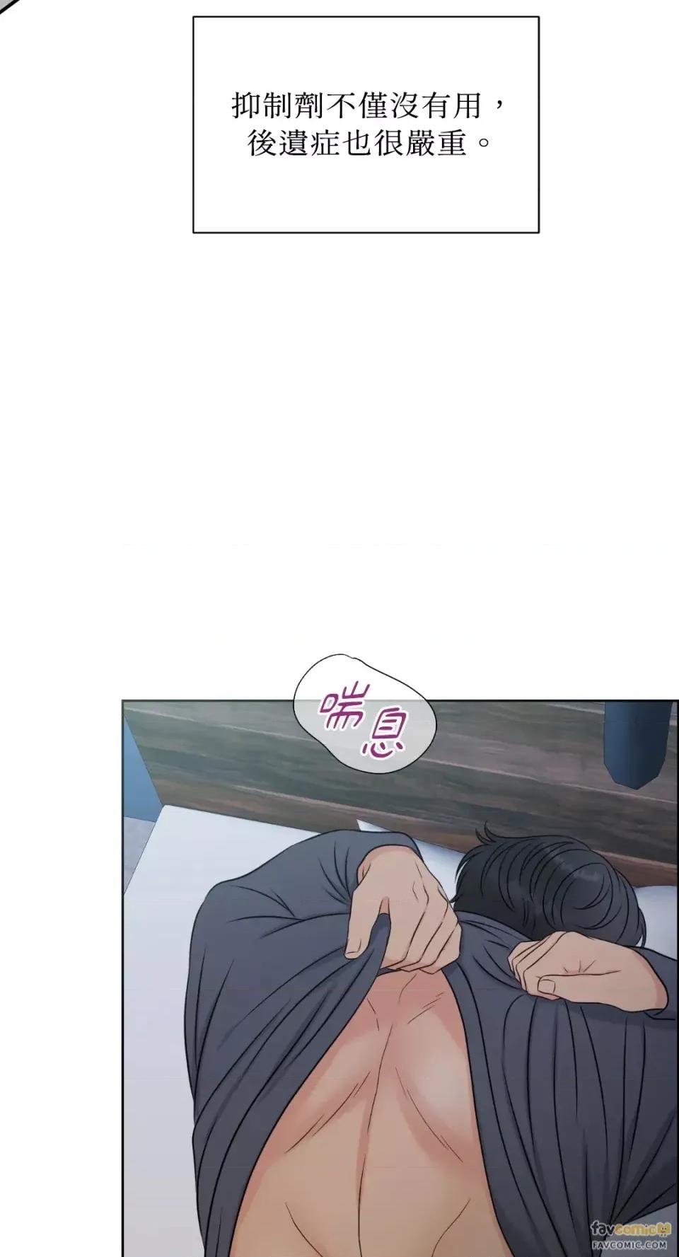 想要選哪一個Alpha? 想要選哪一個Alpha?-第17話 第6页