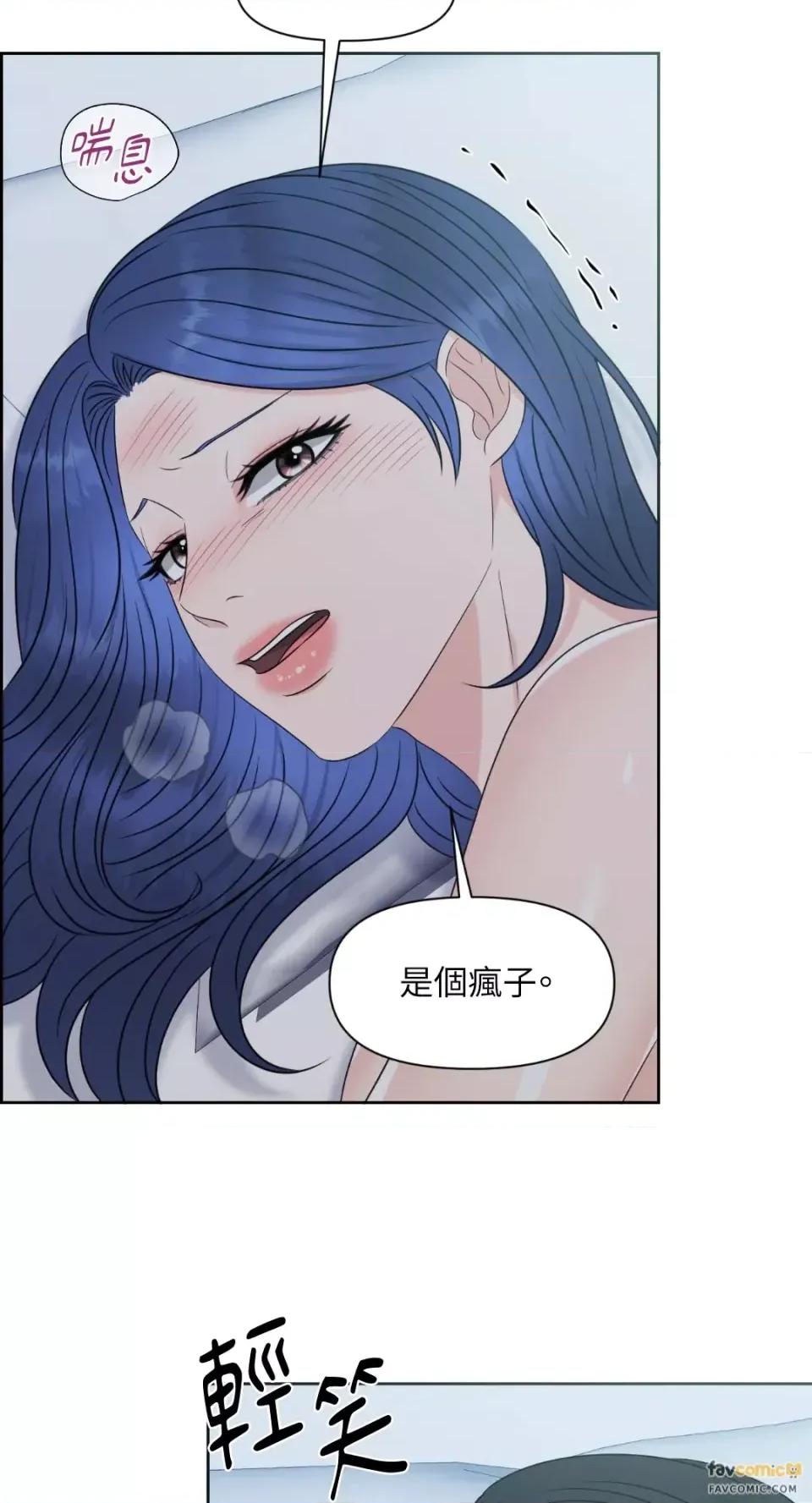 想要選哪一個Alpha? 想要選哪一個Alpha?-第17話 第44页