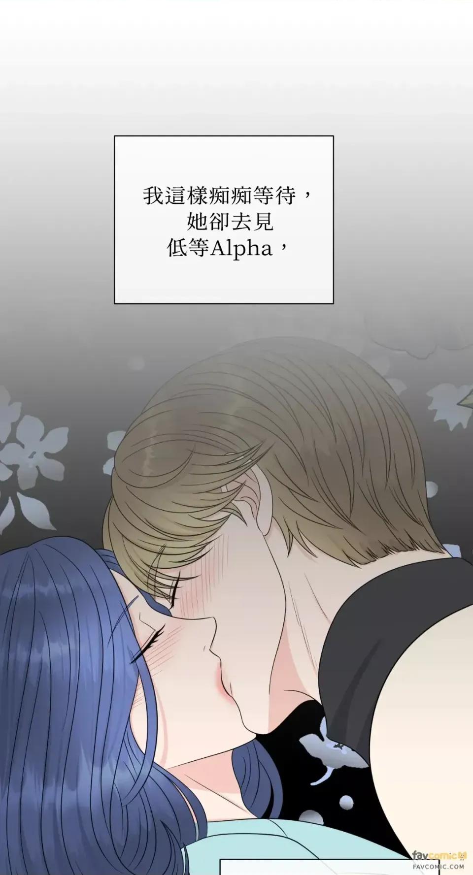 想要選哪一個Alpha? 想要選哪一個Alpha?-第17話 第49页