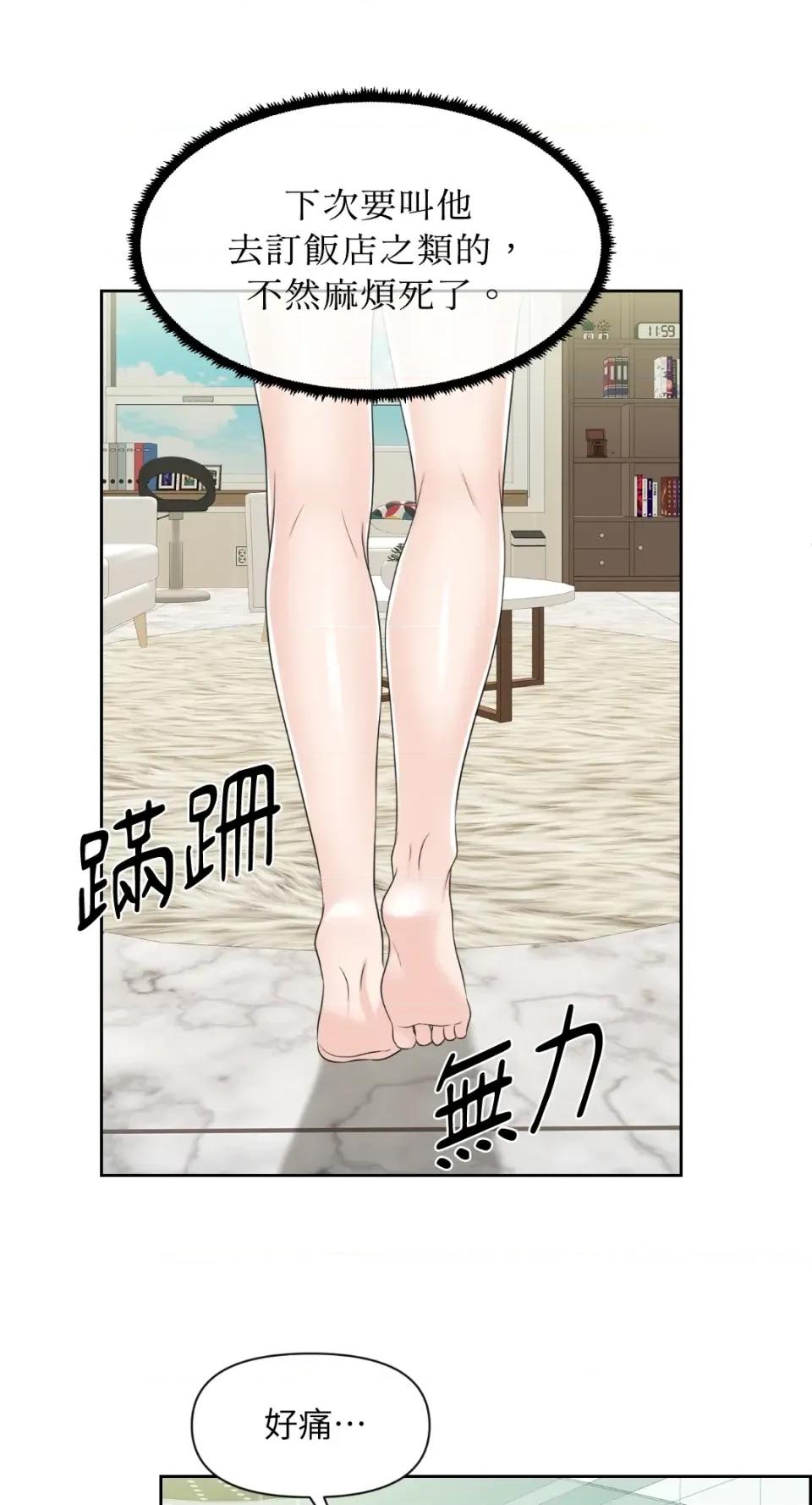 想要選哪一個Alpha? 想要選哪一個Alpha?-第18話 第7页