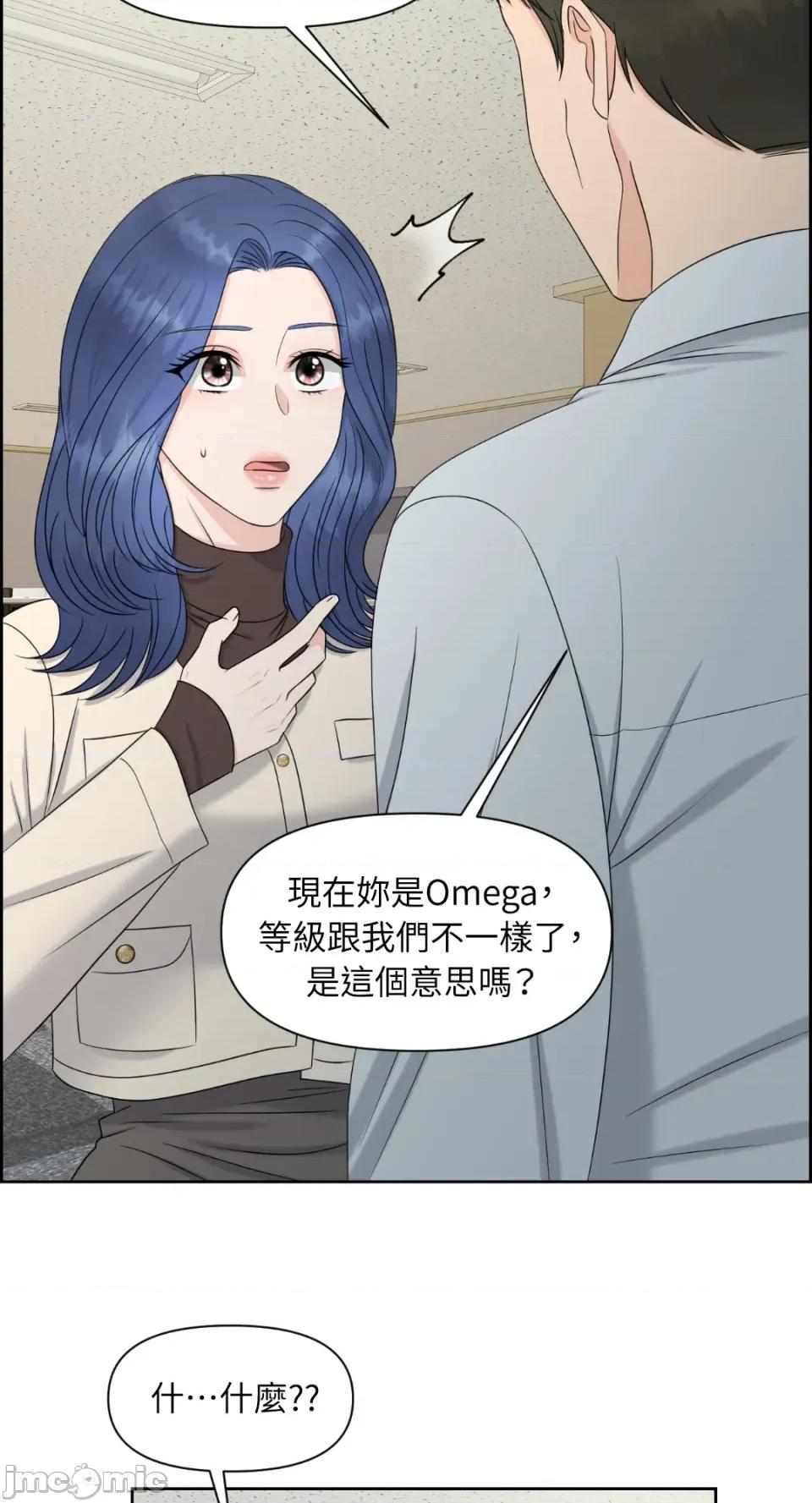 想要選哪一個Alpha? 想要選哪一個Alpha?-第18話 第25页