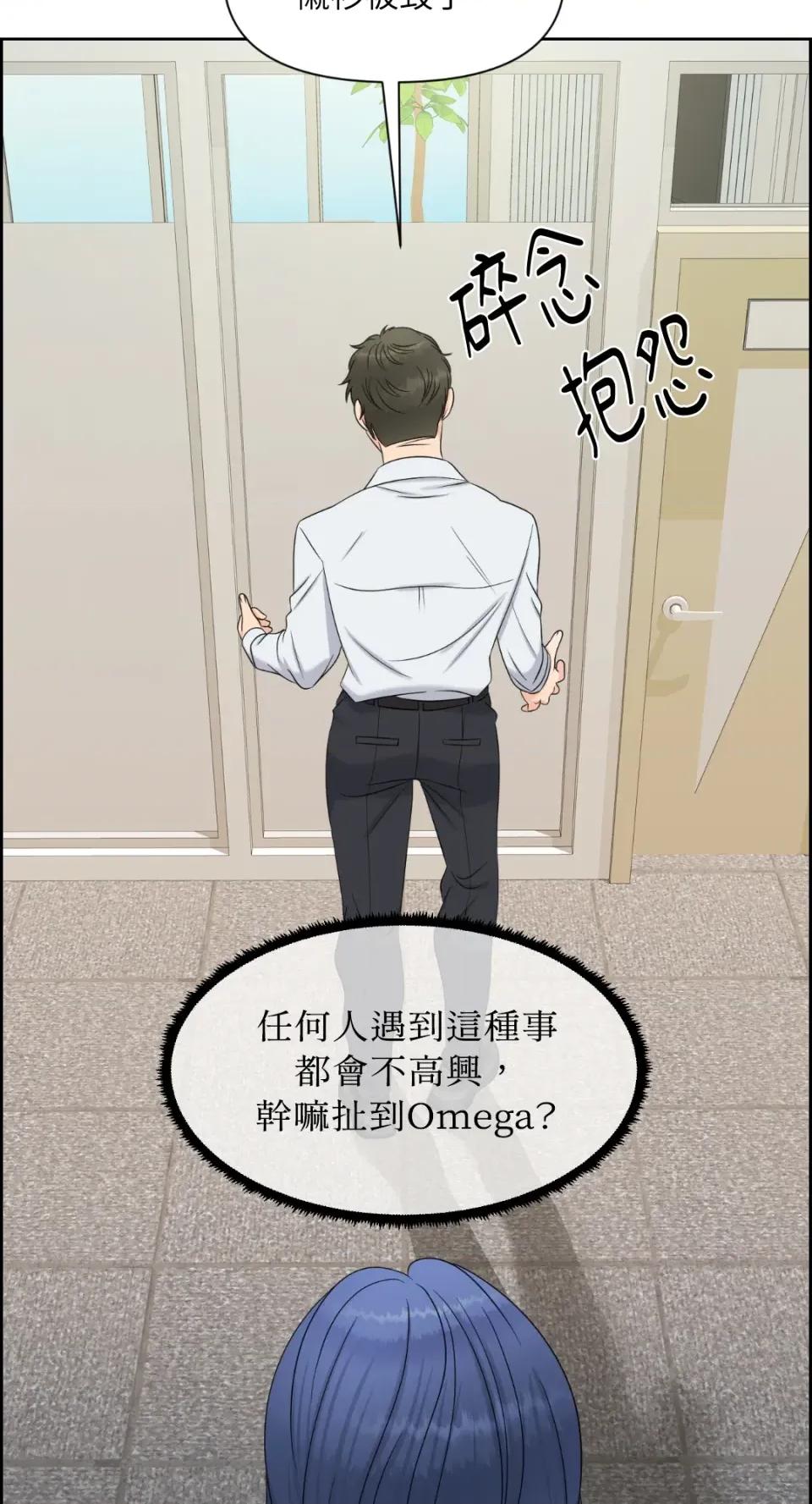 想要選哪一個Alpha? 想要選哪一個Alpha?-第18話 第27页