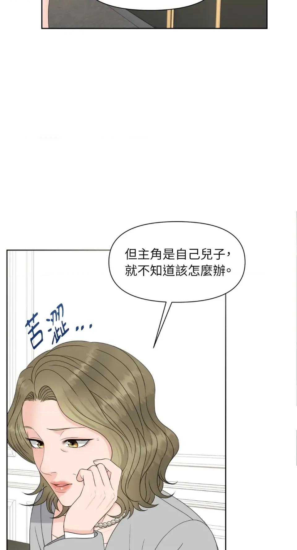 想要選哪一個Alpha? 想要選哪一個Alpha?-第18話 第37页